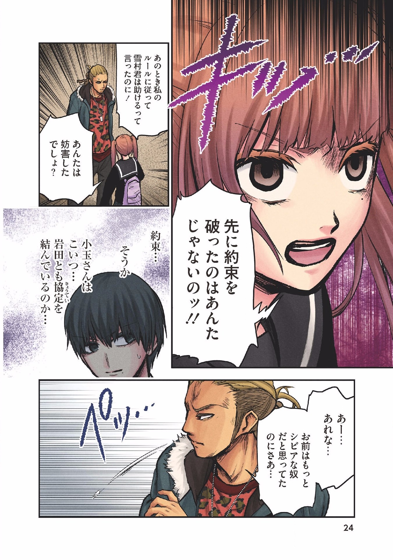 Kuronou Syndrome - Chapter 18 - Page 6