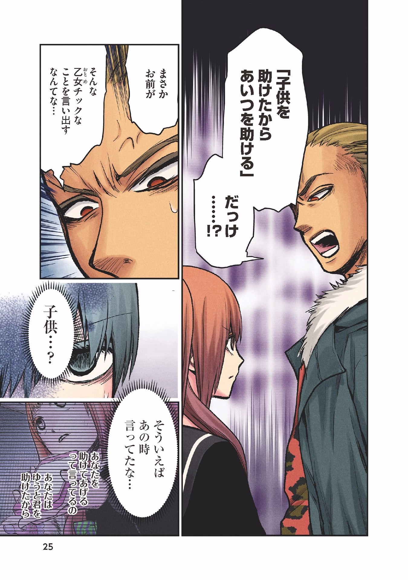 Kuronou Syndrome - Chapter 18 - Page 7