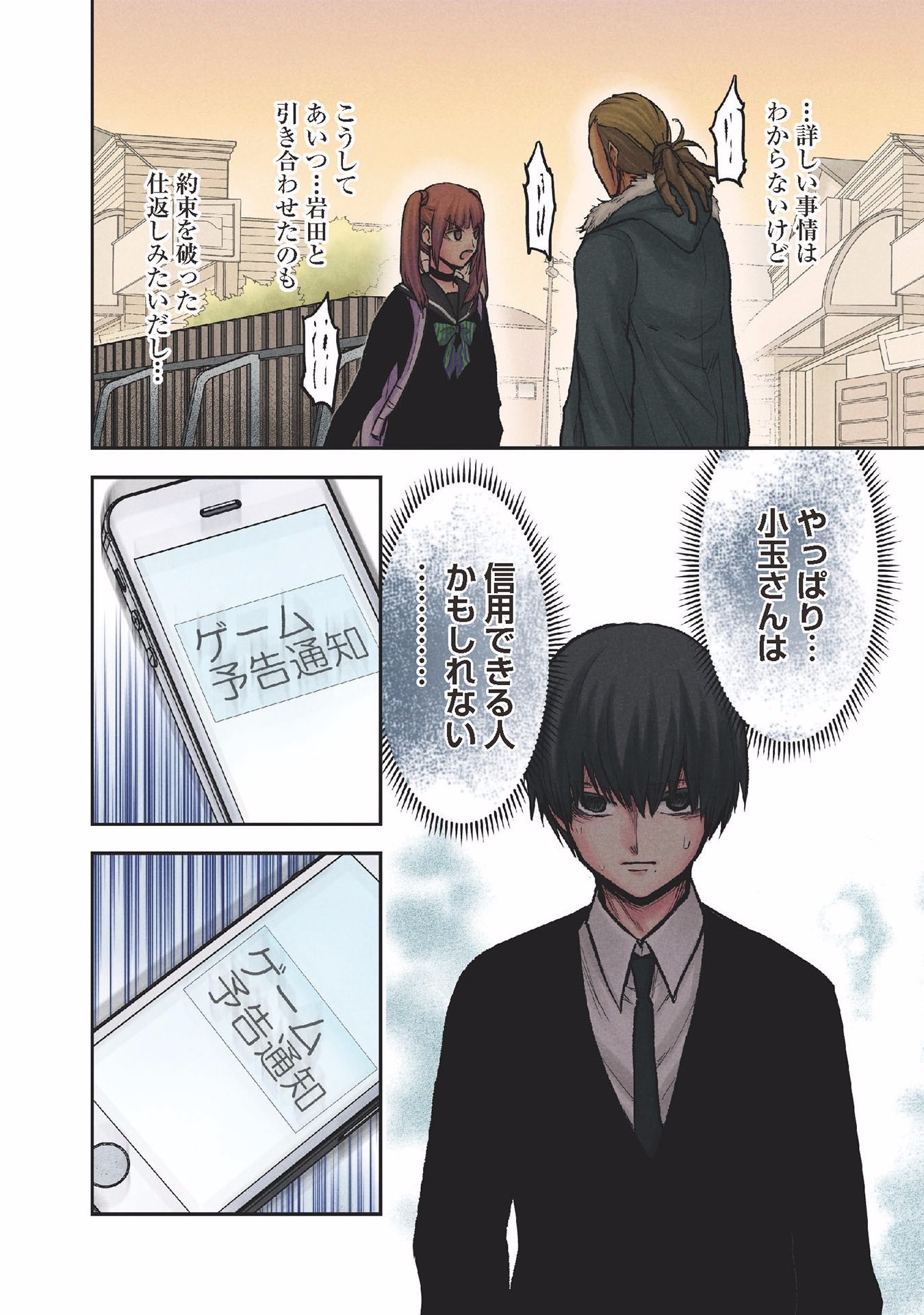 Kuronou Syndrome - Chapter 18 - Page 8