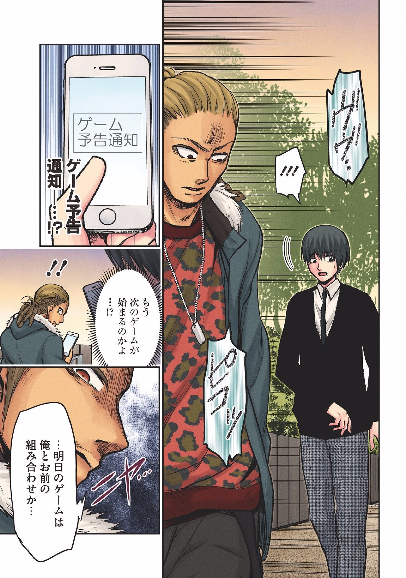 Kuronou Syndrome - Chapter 18 - Page 9