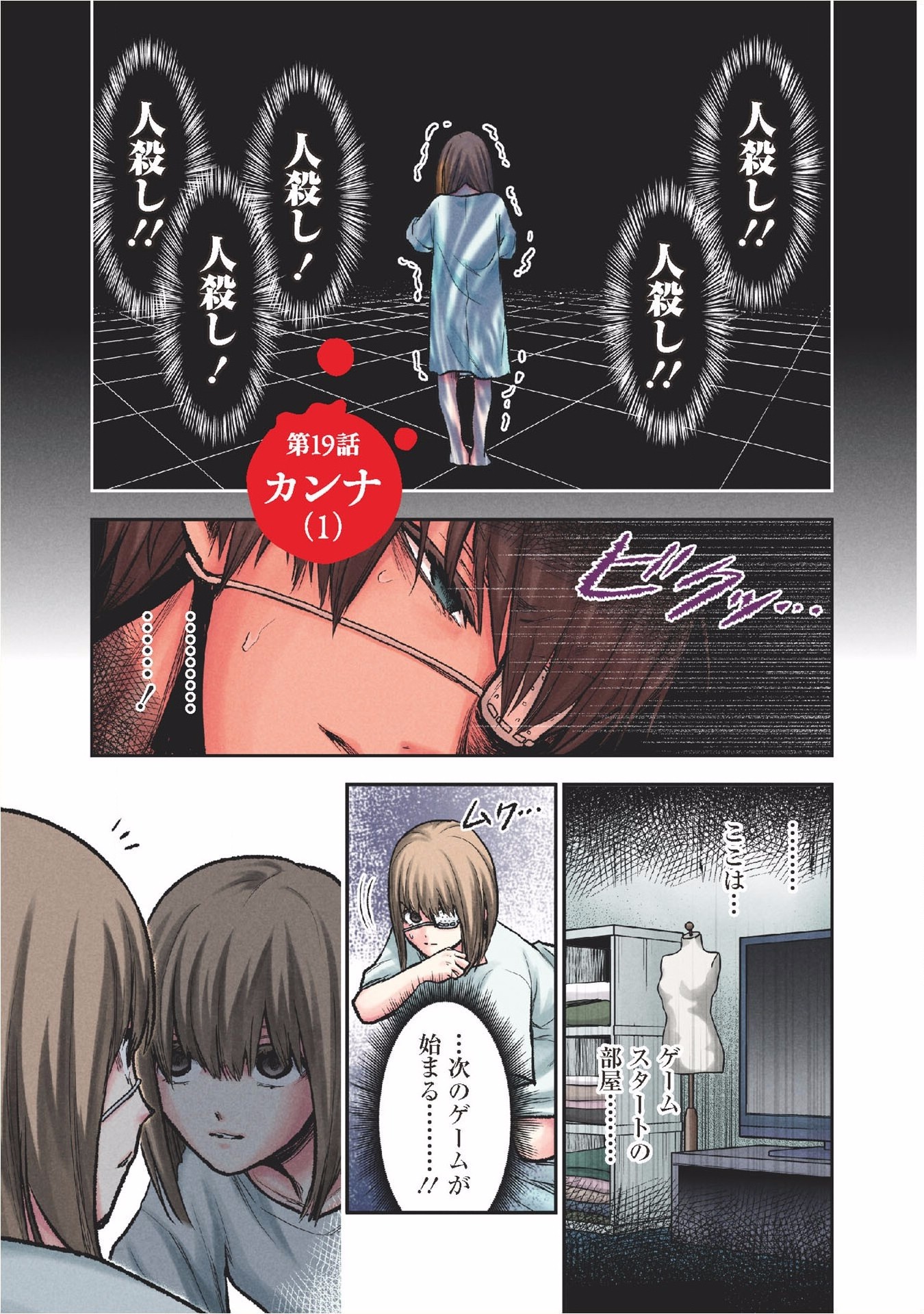 Kuronou Syndrome - Chapter 19 - Page 1