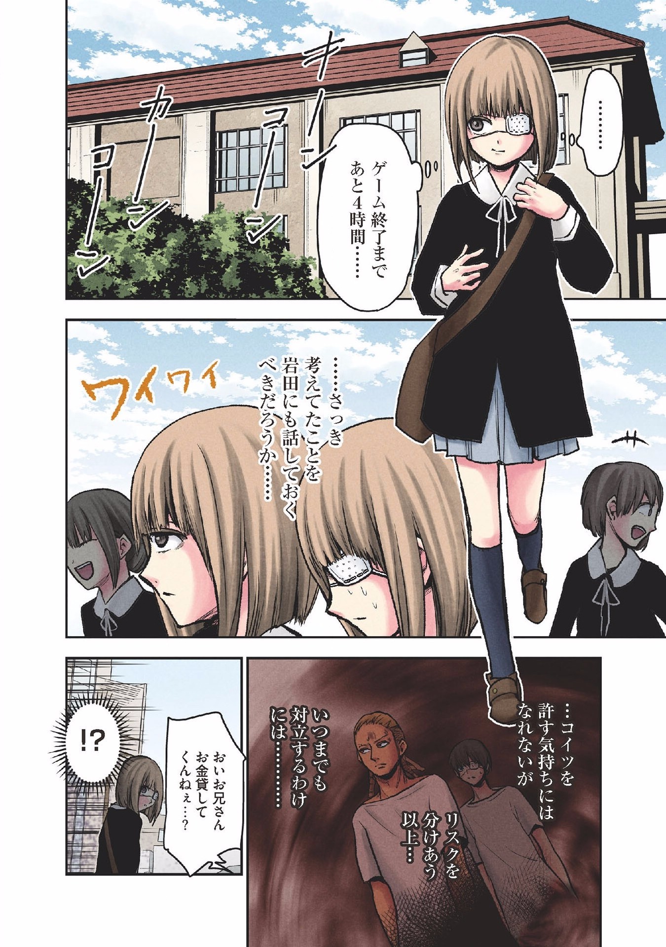 Kuronou Syndrome - Chapter 19 - Page 10