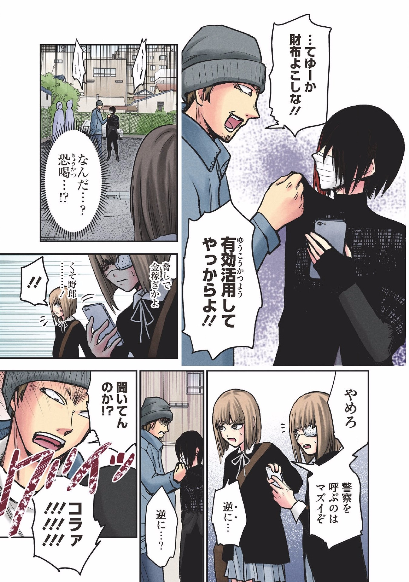 Kuronou Syndrome - Chapter 19 - Page 11