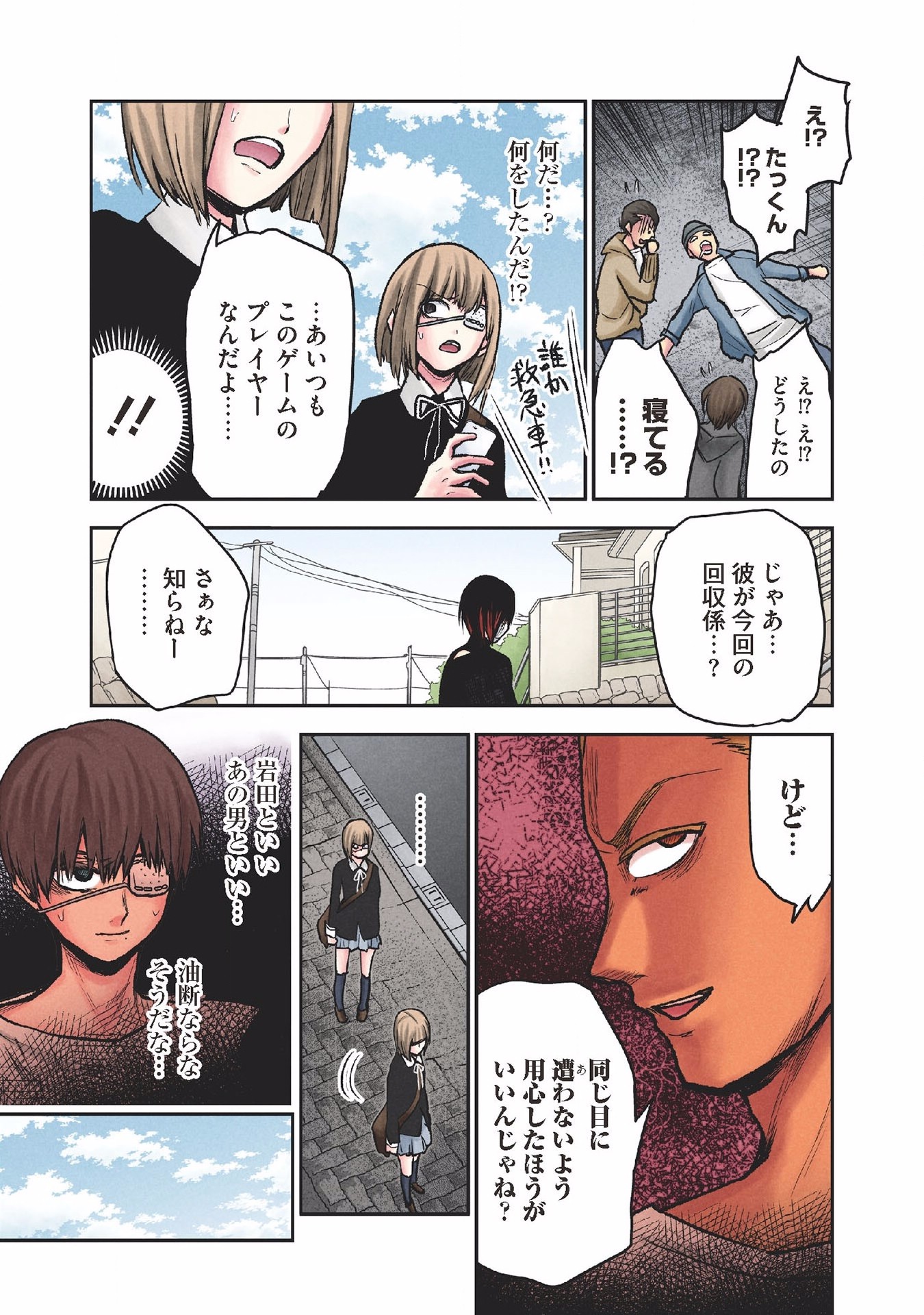 Kuronou Syndrome - Chapter 19 - Page 13