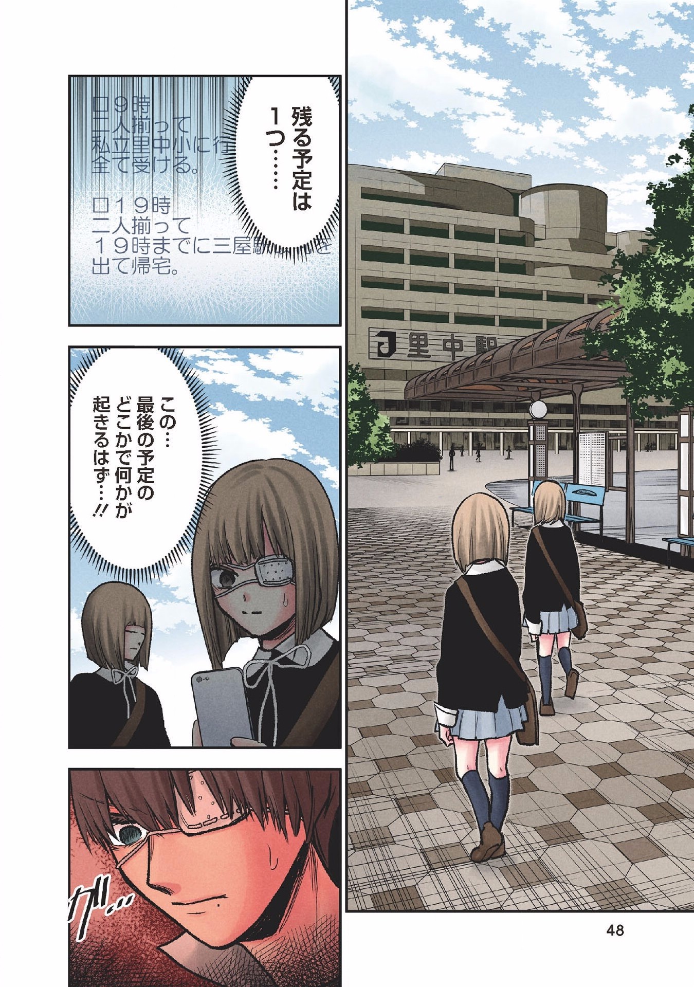 Kuronou Syndrome - Chapter 19 - Page 14