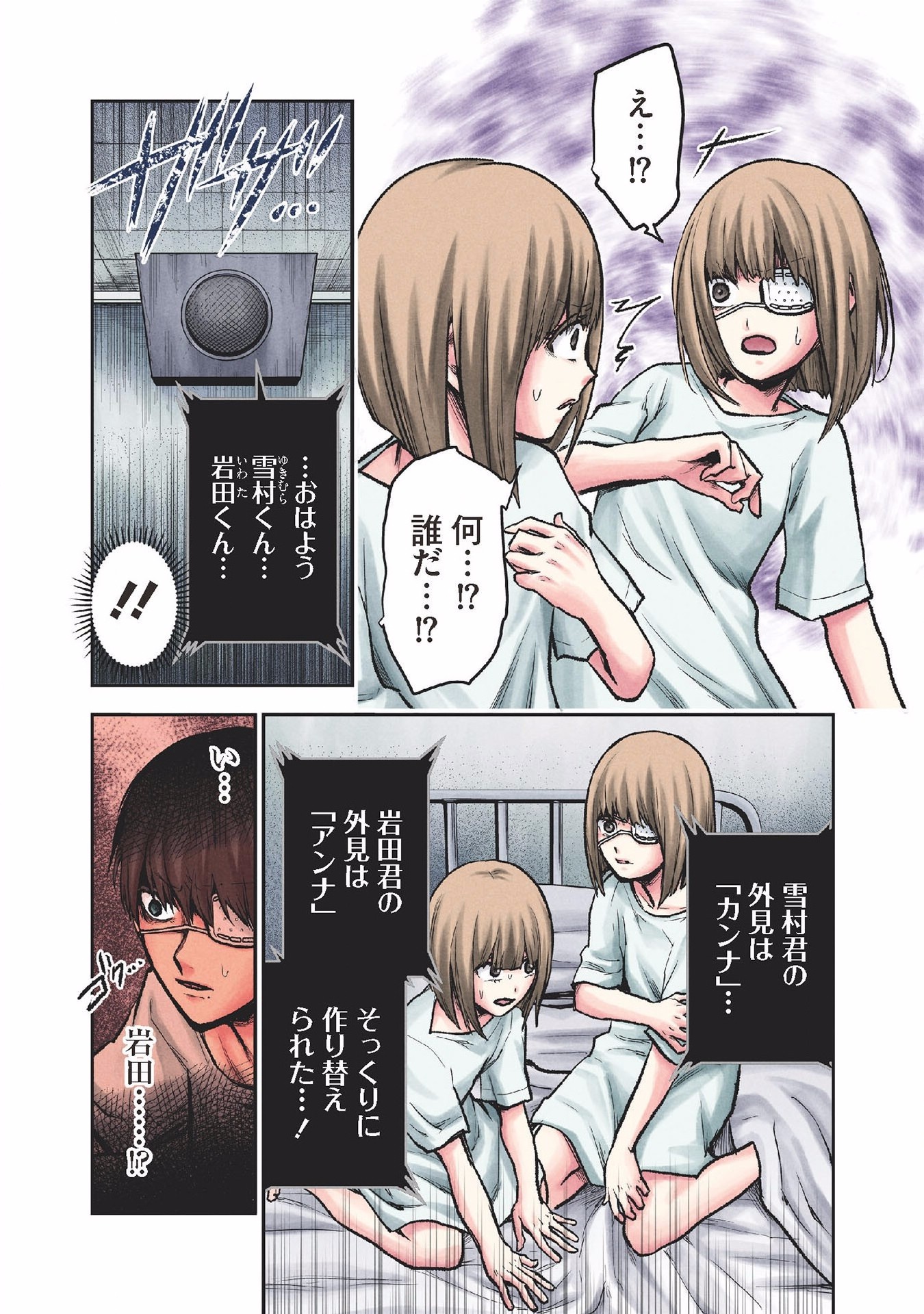 Kuronou Syndrome - Chapter 19 - Page 2