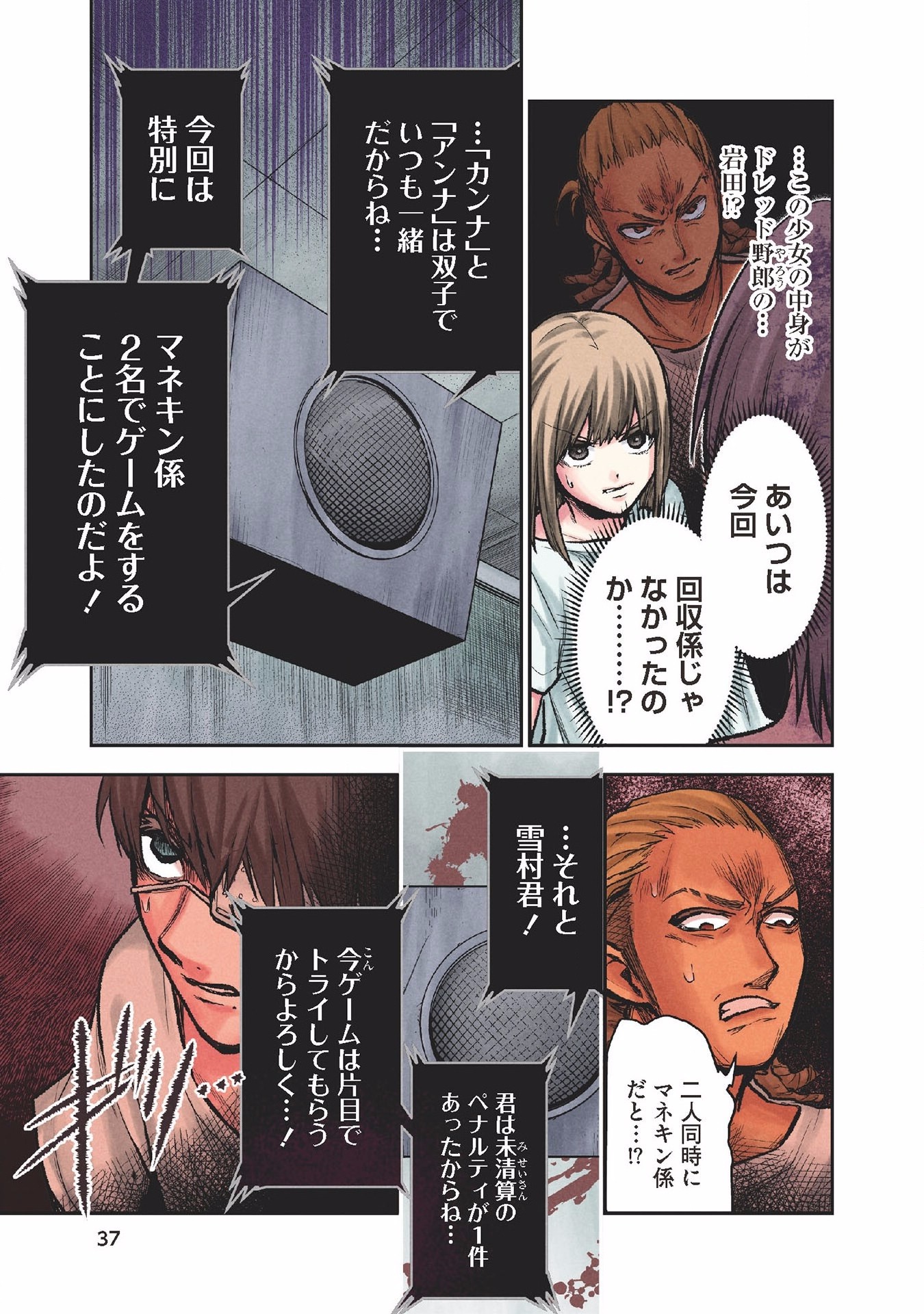 Kuronou Syndrome - Chapter 19 - Page 3