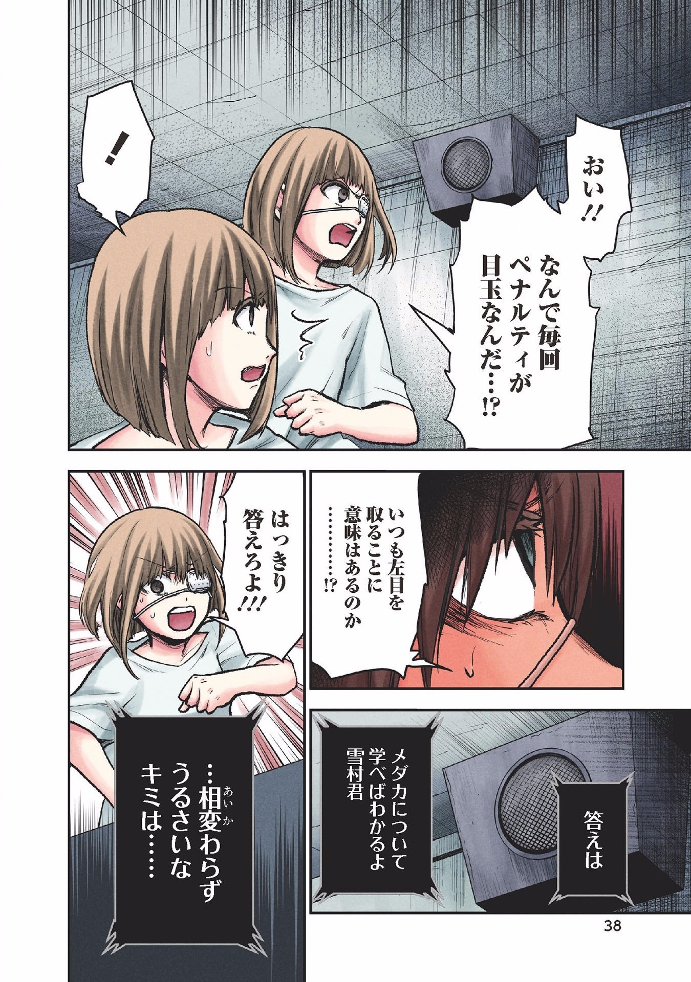 Kuronou Syndrome - Chapter 19 - Page 4