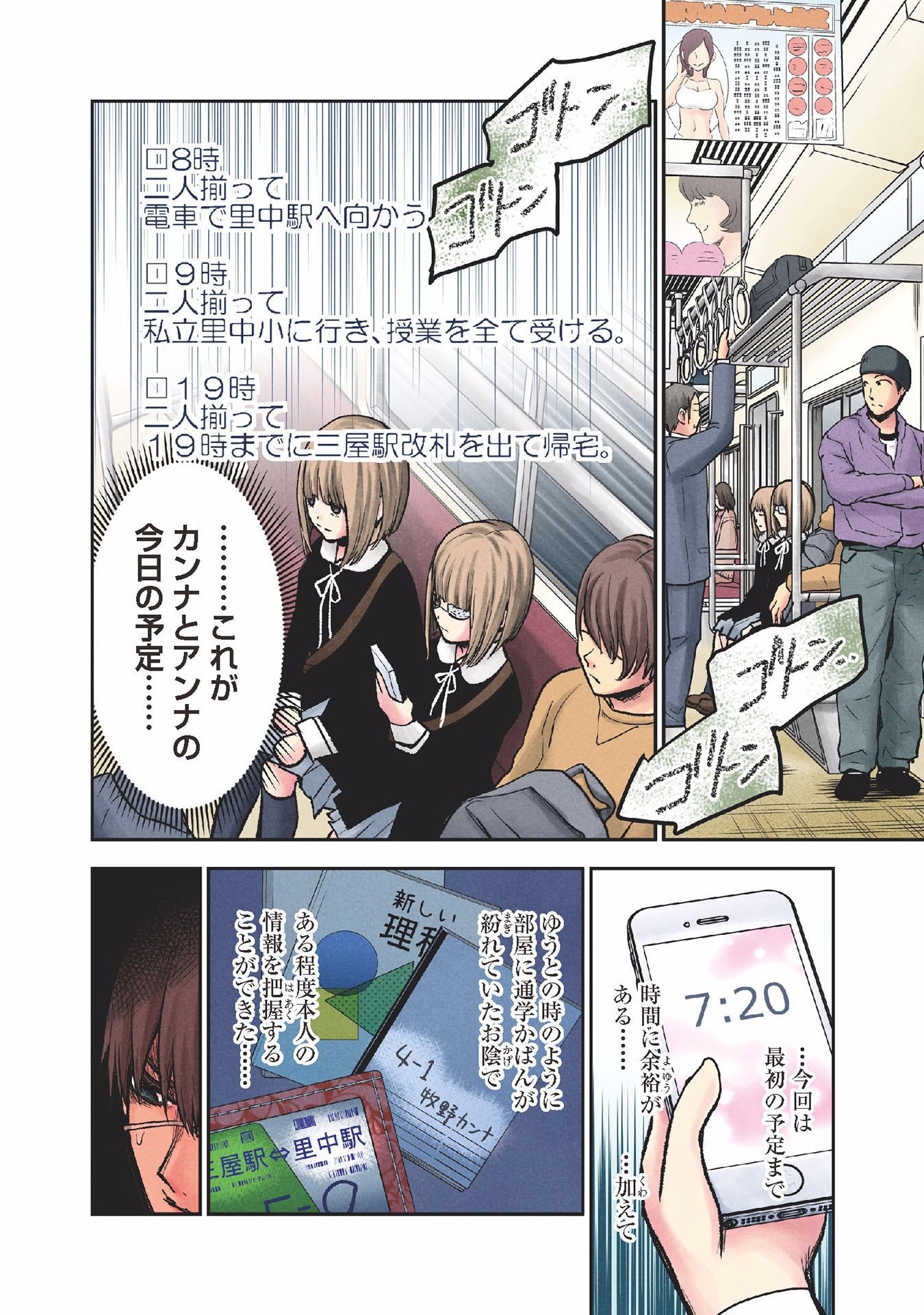 Kuronou Syndrome - Chapter 19 - Page 6