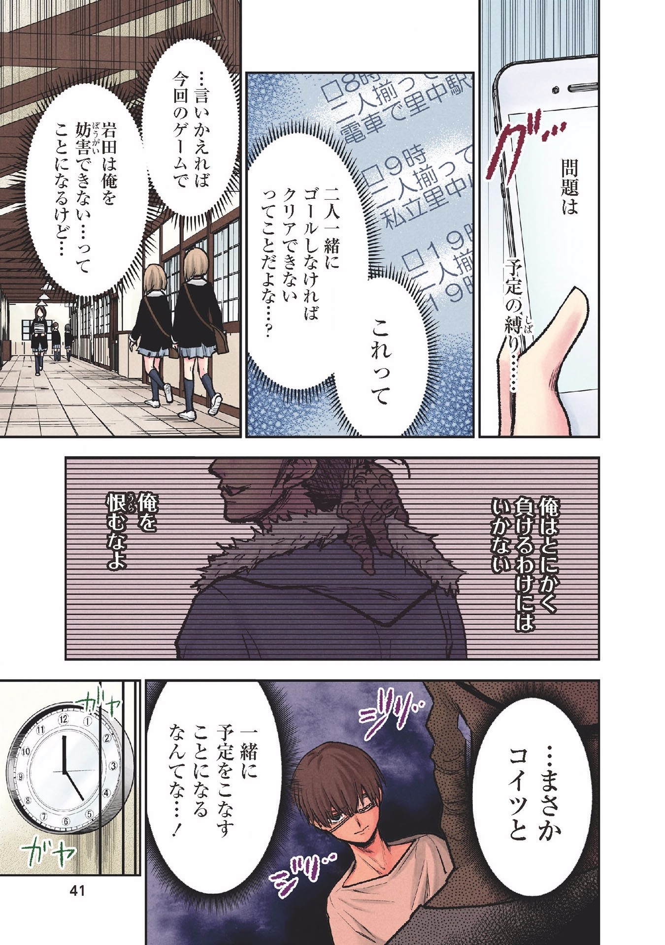 Kuronou Syndrome - Chapter 19 - Page 7