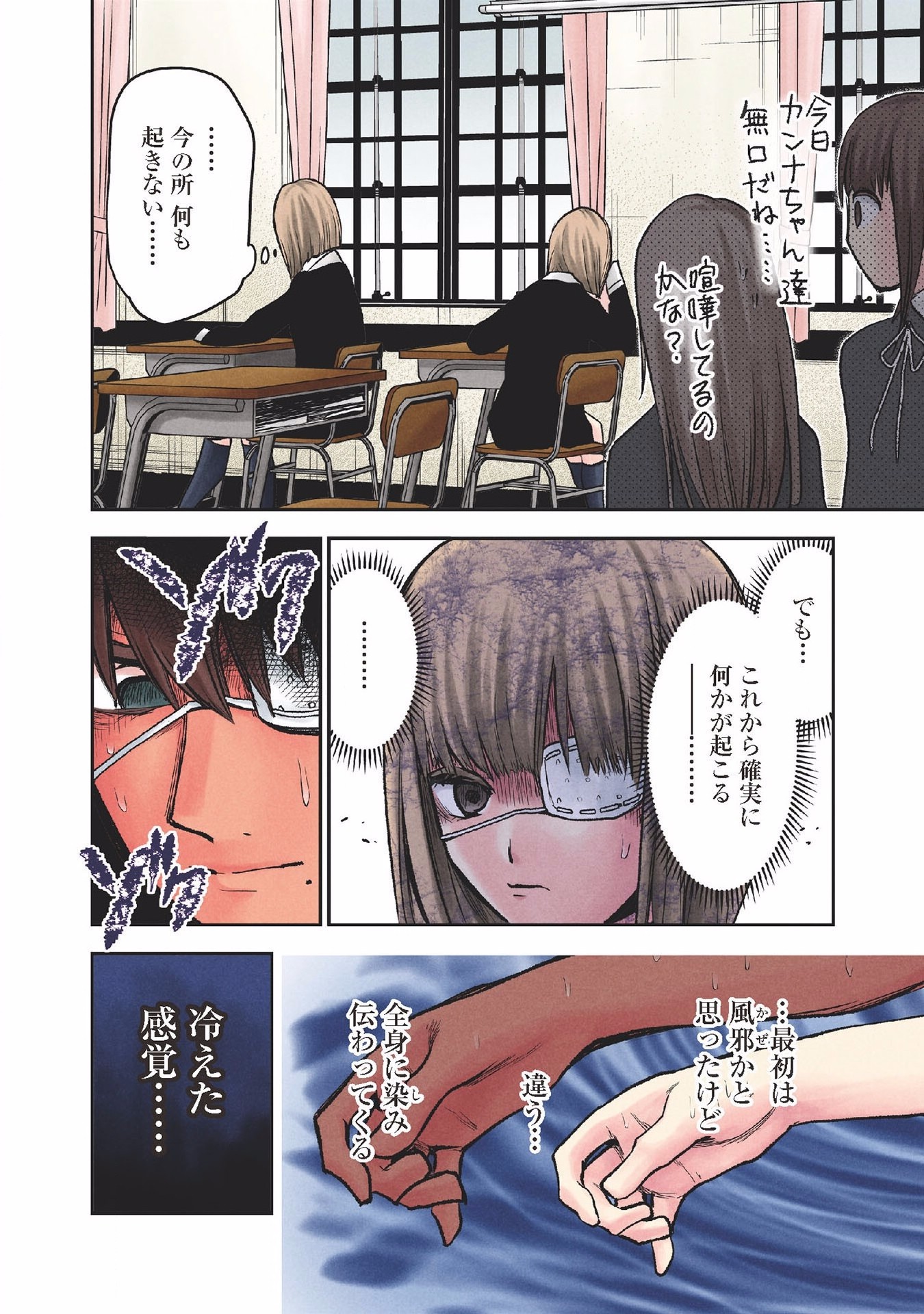 Kuronou Syndrome - Chapter 19 - Page 8