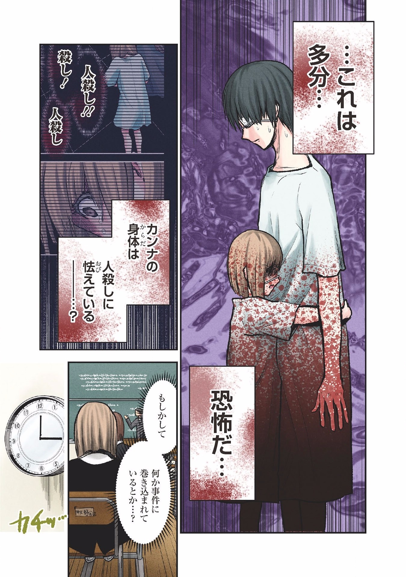 Kuronou Syndrome - Chapter 19 - Page 9