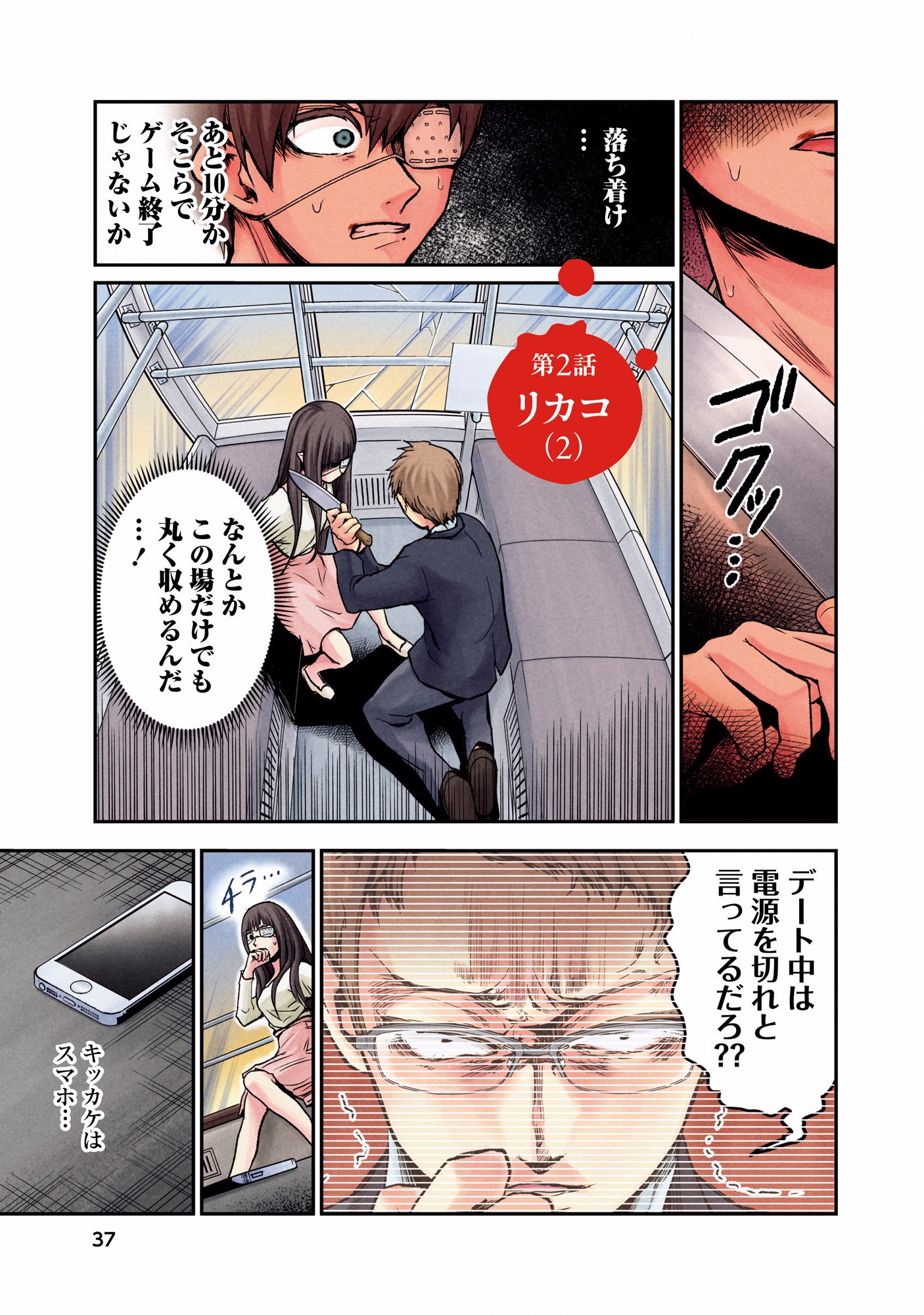 Kuronou Syndrome - Chapter 2 - Page 1