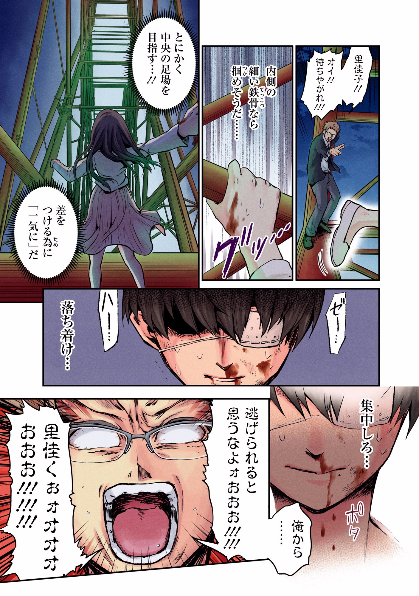 Kuronou Syndrome - Chapter 2 - Page 11