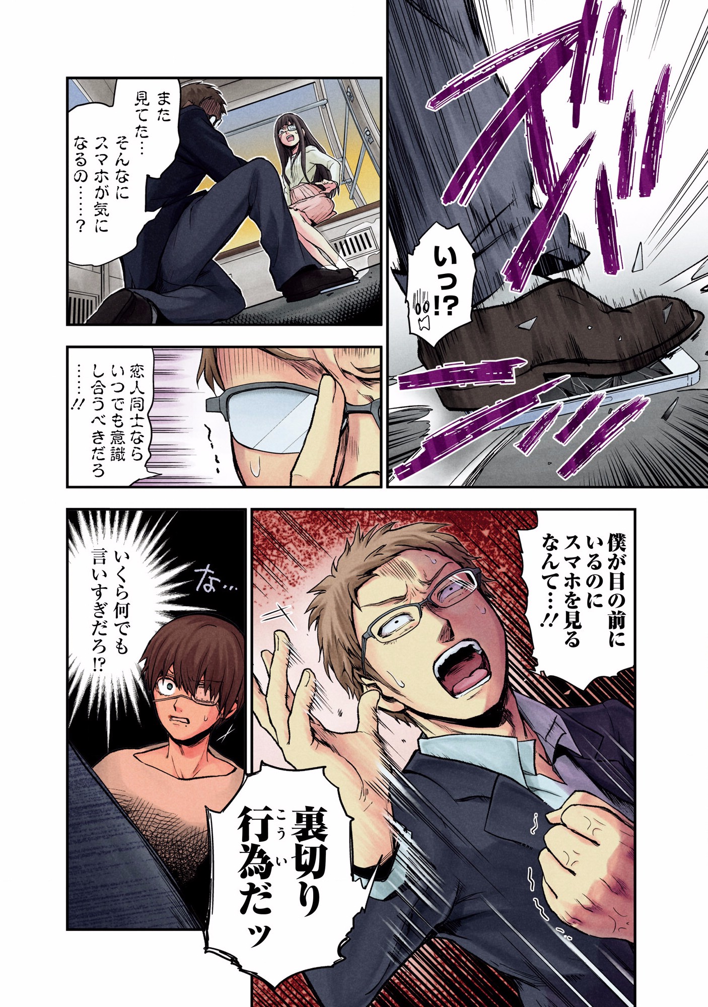 Kuronou Syndrome - Chapter 2 - Page 2