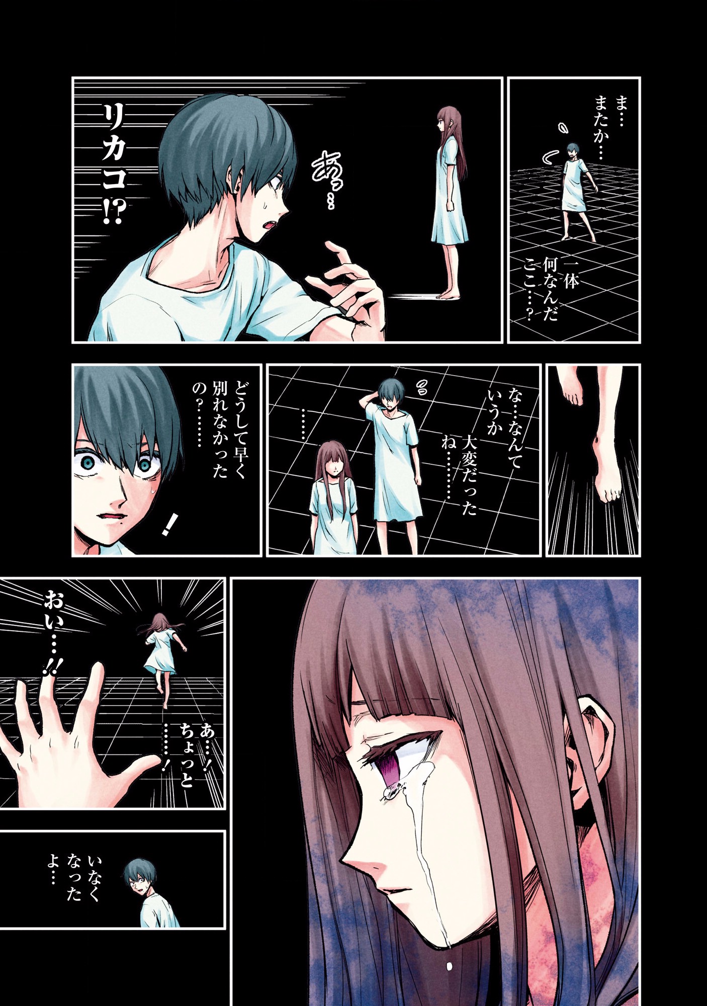 Kuronou Syndrome - Chapter 2 - Page 21