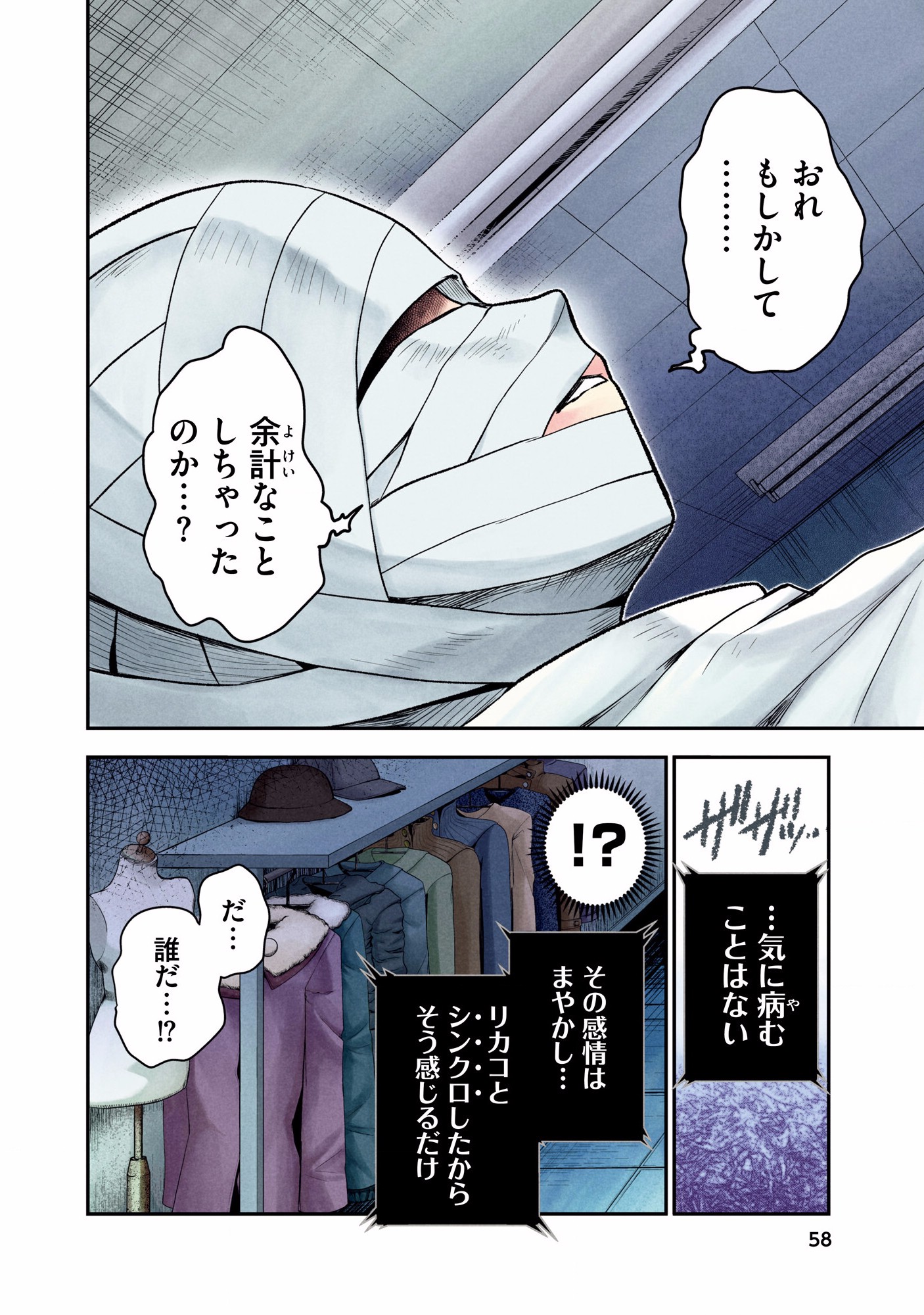 Kuronou Syndrome - Chapter 2 - Page 22