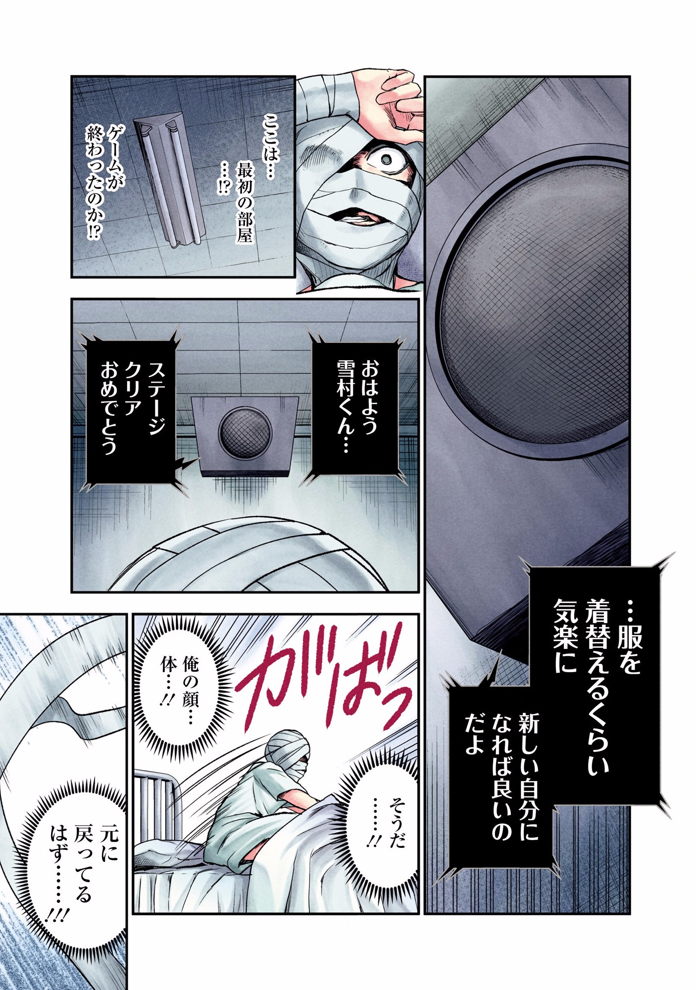 Kuronou Syndrome - Chapter 2 - Page 23