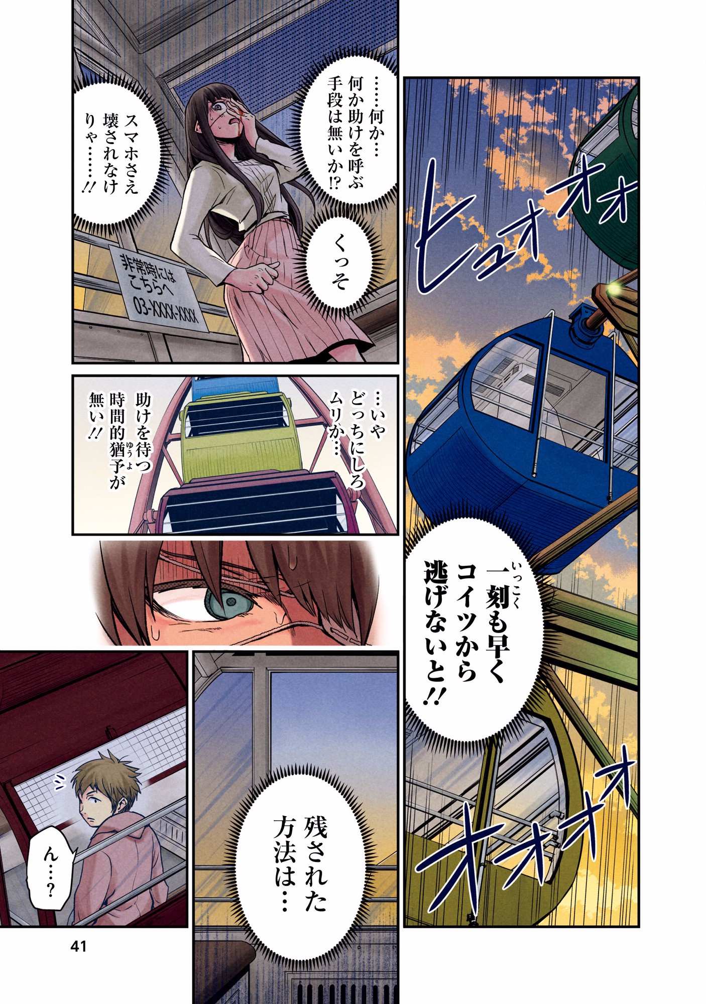 Kuronou Syndrome - Chapter 2 - Page 5