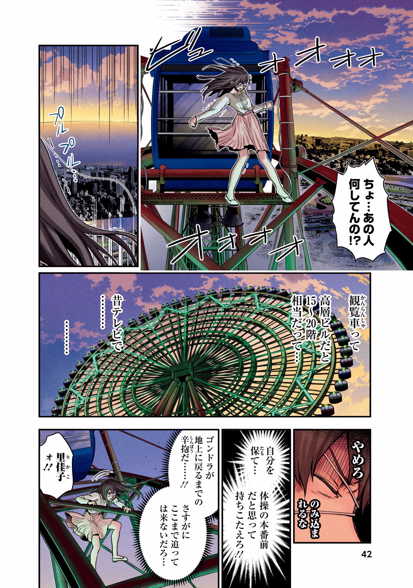 Kuronou Syndrome - Chapter 2 - Page 6