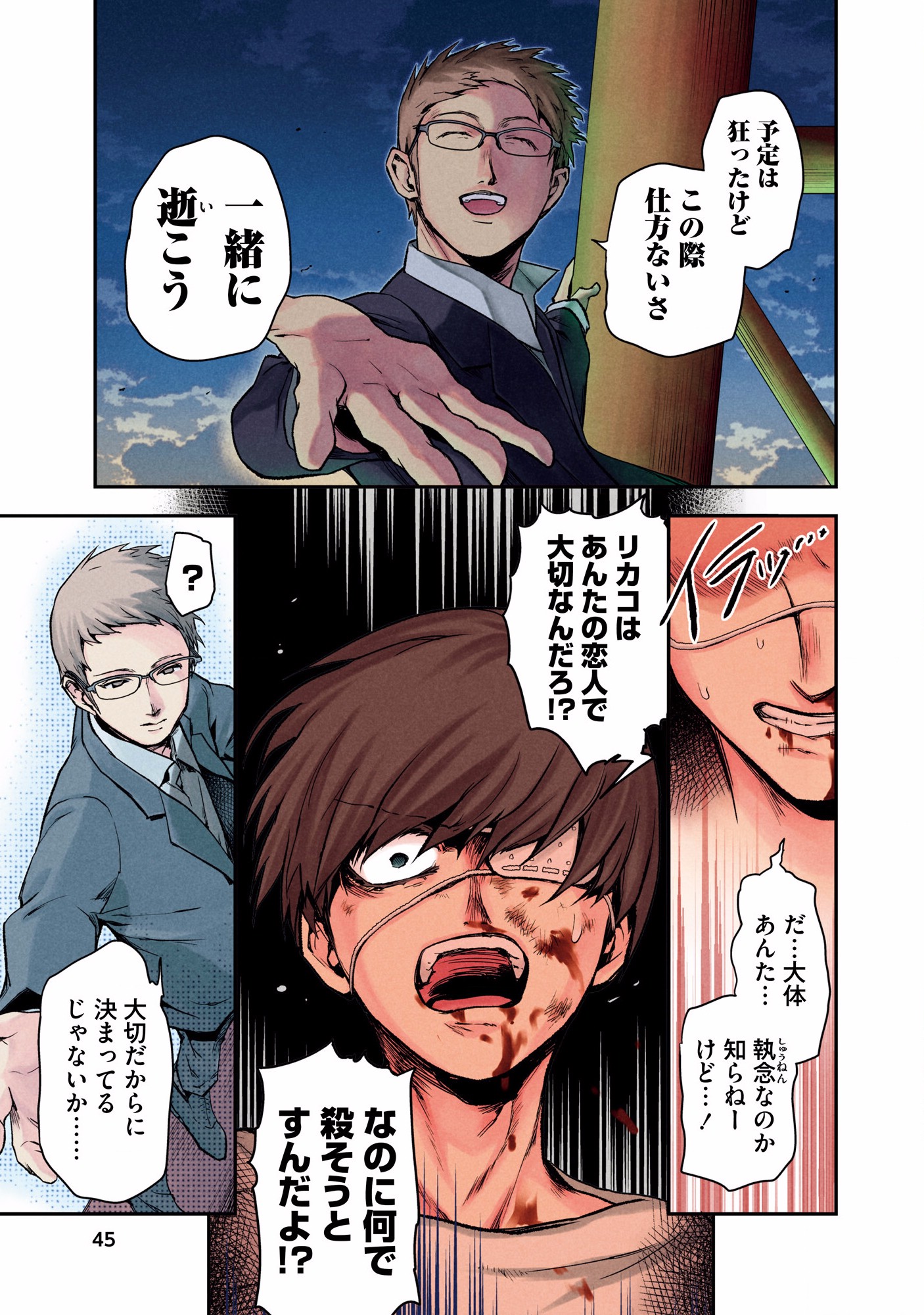 Kuronou Syndrome - Chapter 2 - Page 9