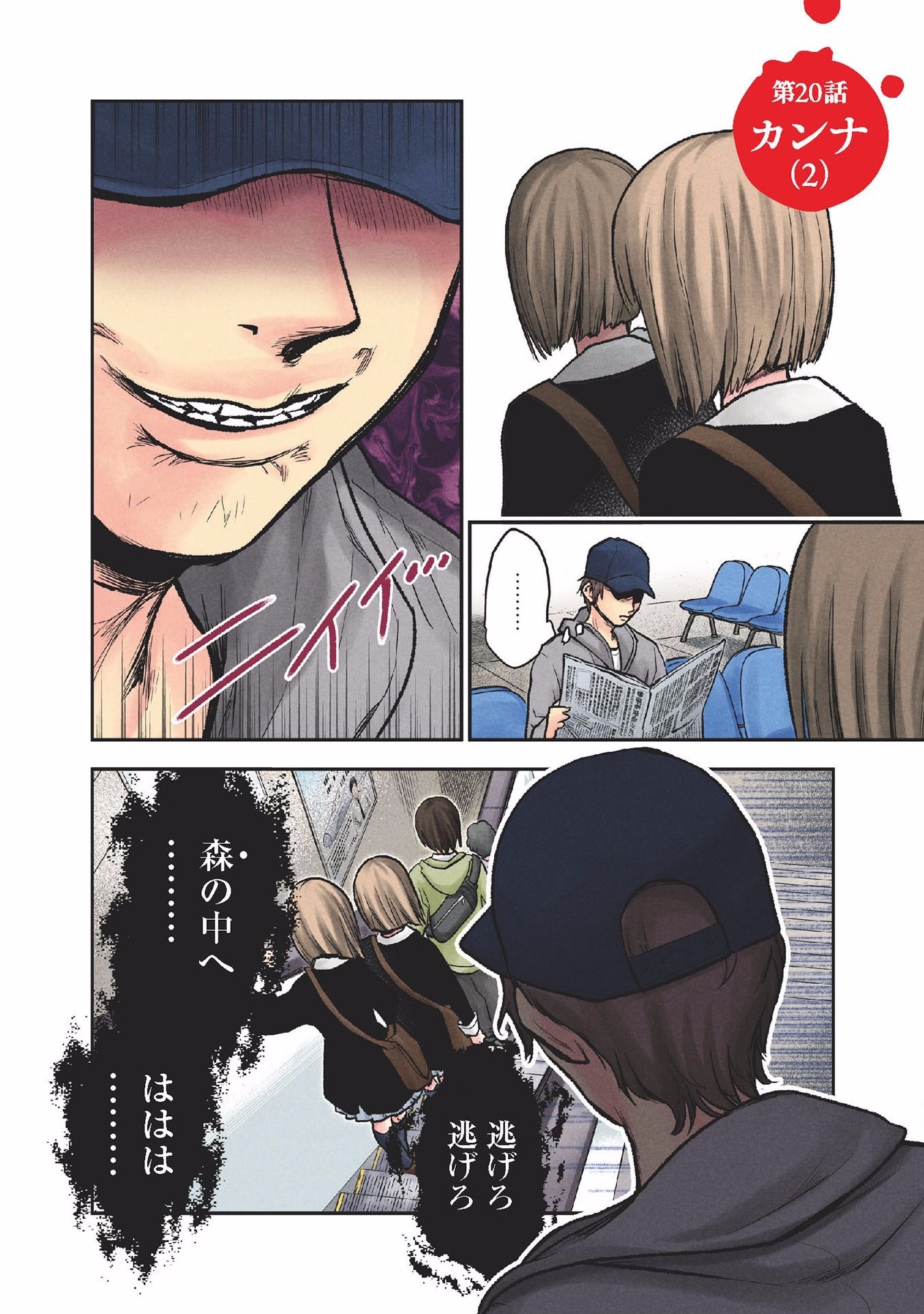 Kuronou Syndrome - Chapter 20 - Page 1