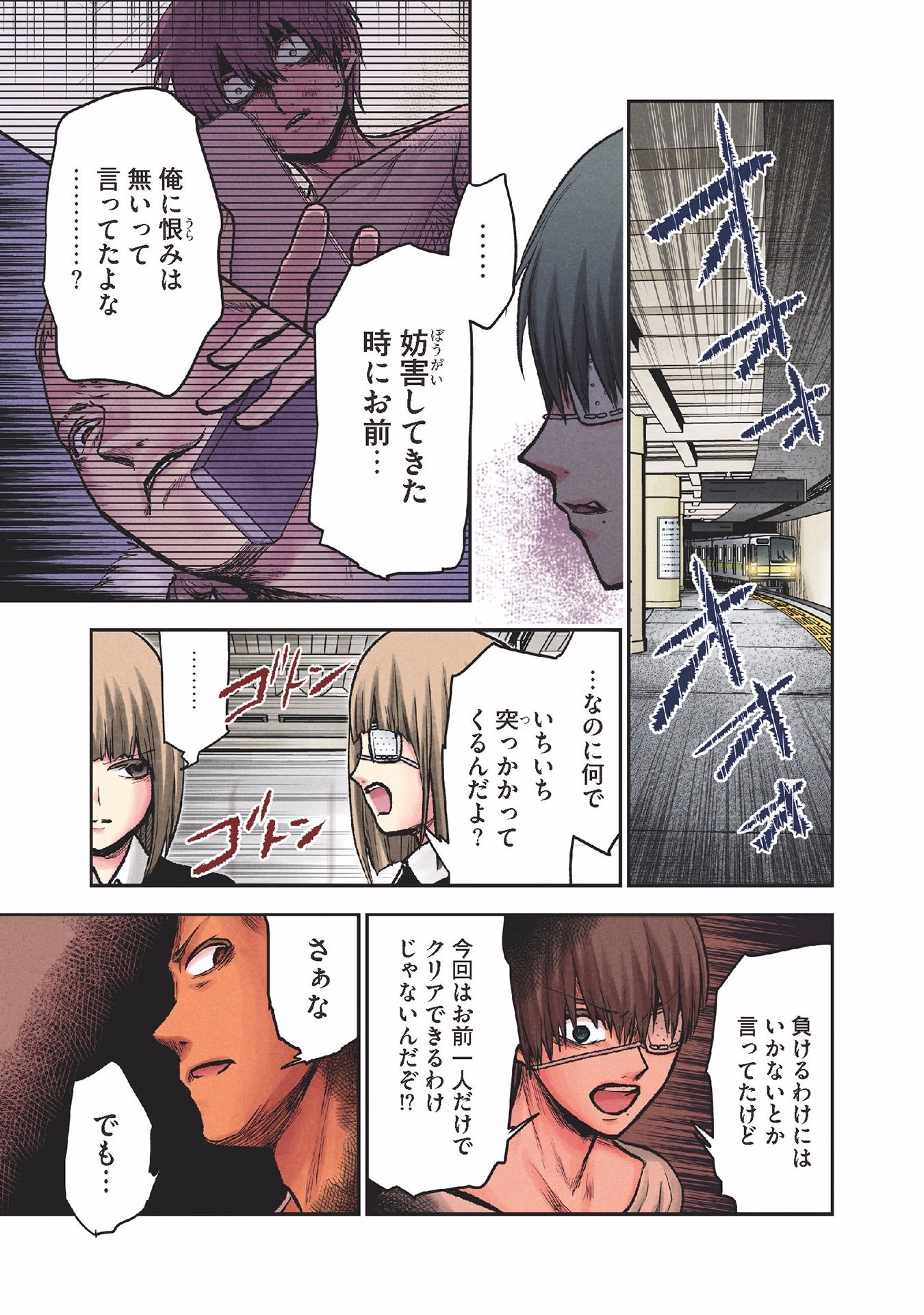 Kuronou Syndrome - Chapter 20 - Page 10