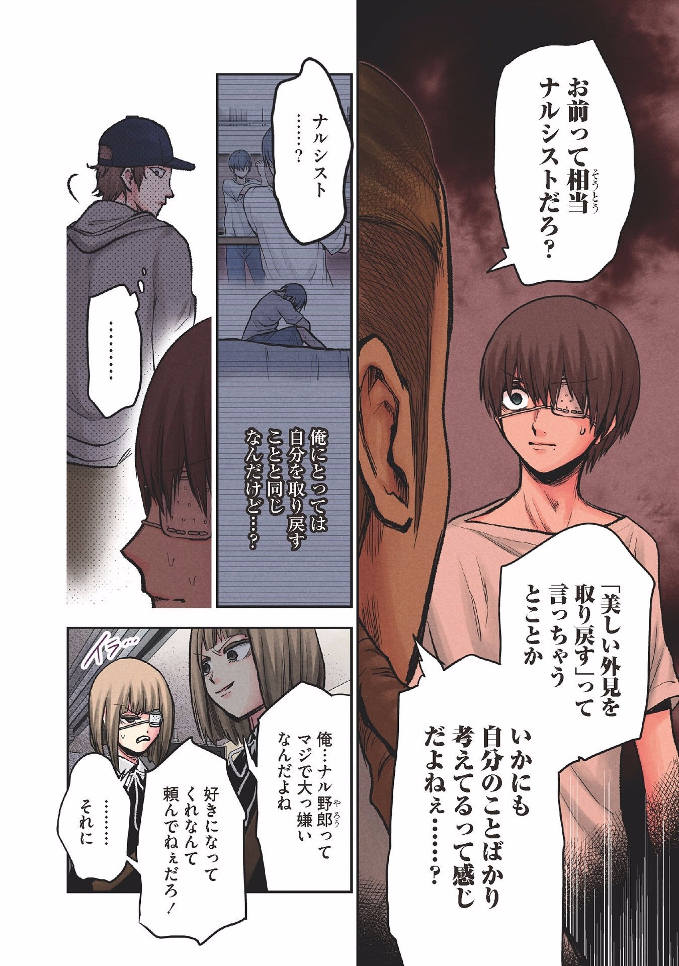 Kuronou Syndrome - Chapter 20 - Page 11