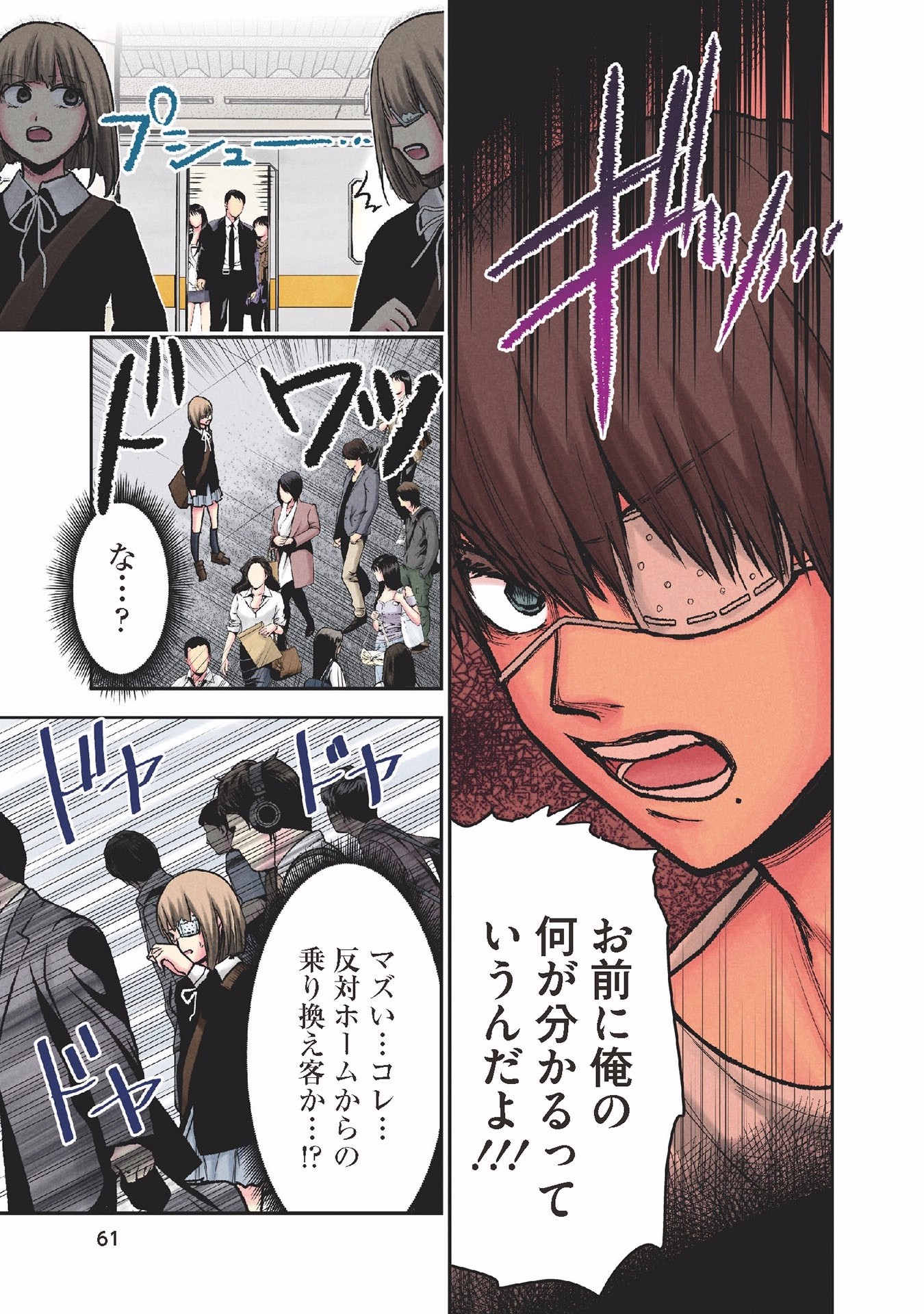 Kuronou Syndrome - Chapter 20 - Page 12