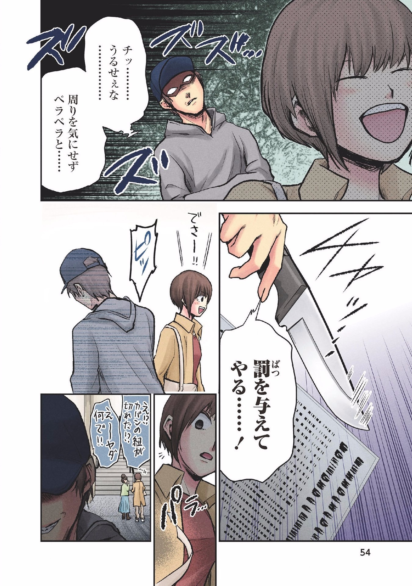 Kuronou Syndrome - Chapter 20 - Page 5