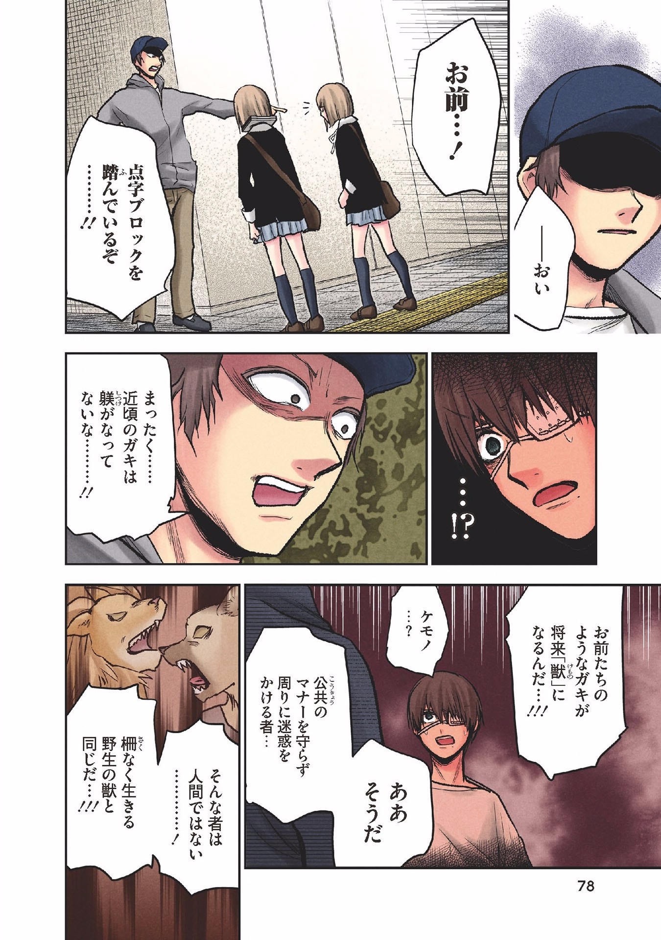 Kuronou Syndrome - Chapter 21 - Page 10