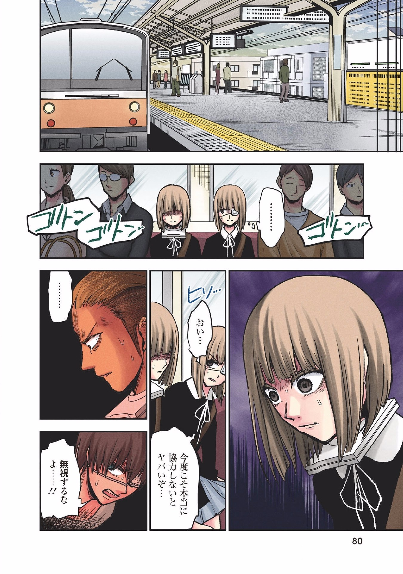 Kuronou Syndrome - Chapter 21 - Page 12