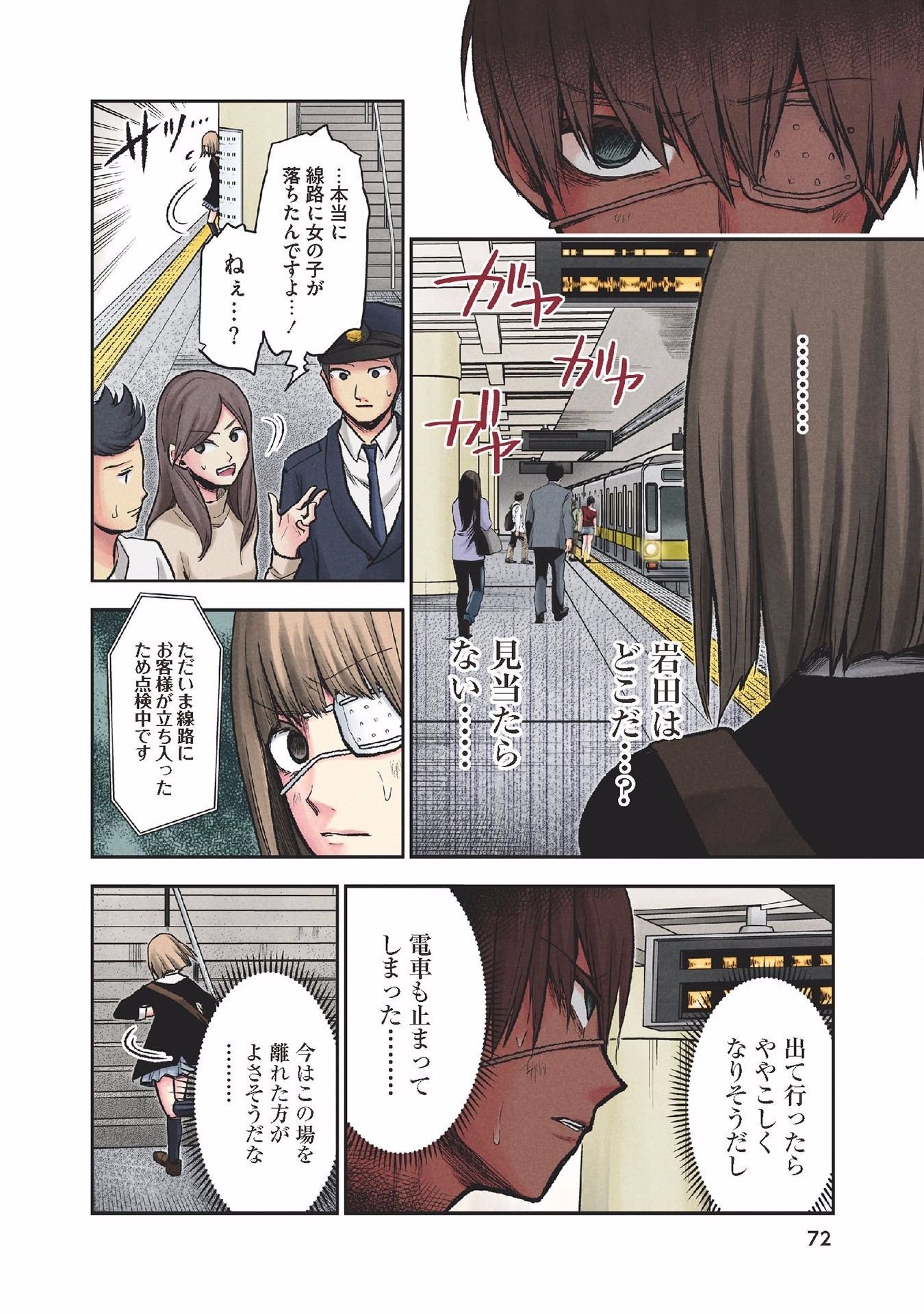 Kuronou Syndrome - Chapter 21 - Page 4