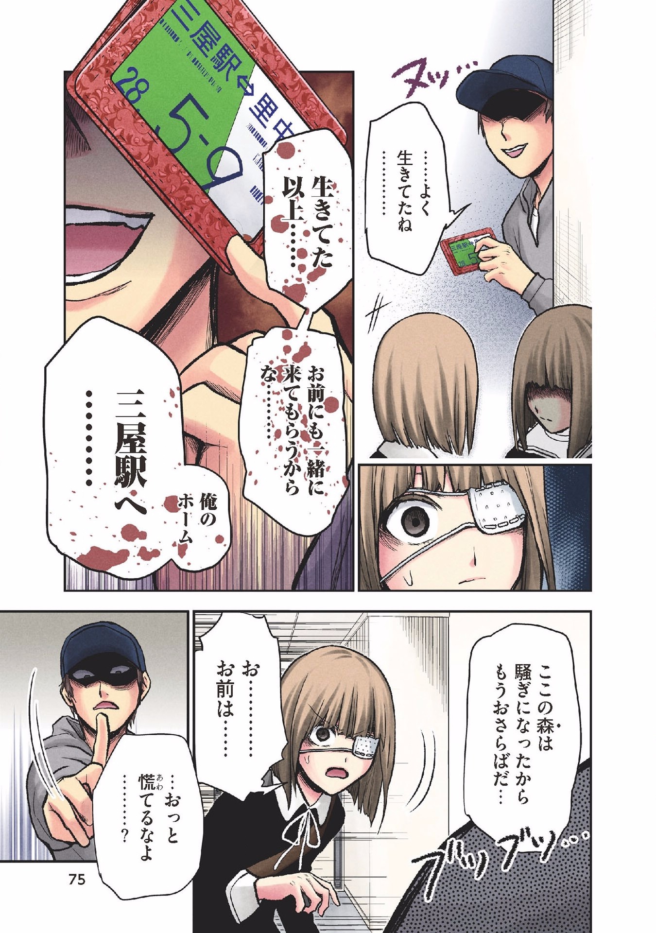 Kuronou Syndrome - Chapter 21 - Page 7