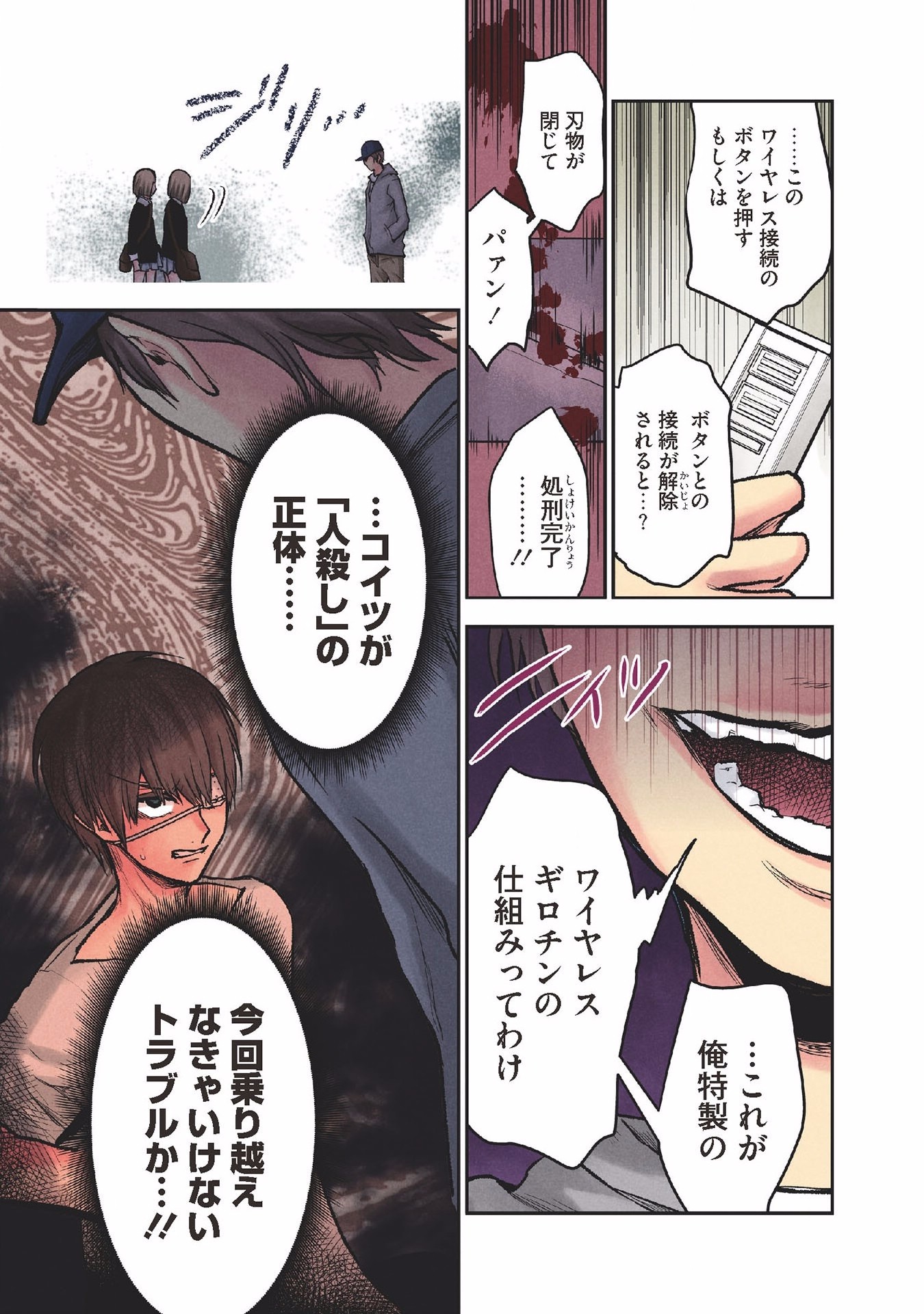 Kuronou Syndrome - Chapter 21 - Page 9