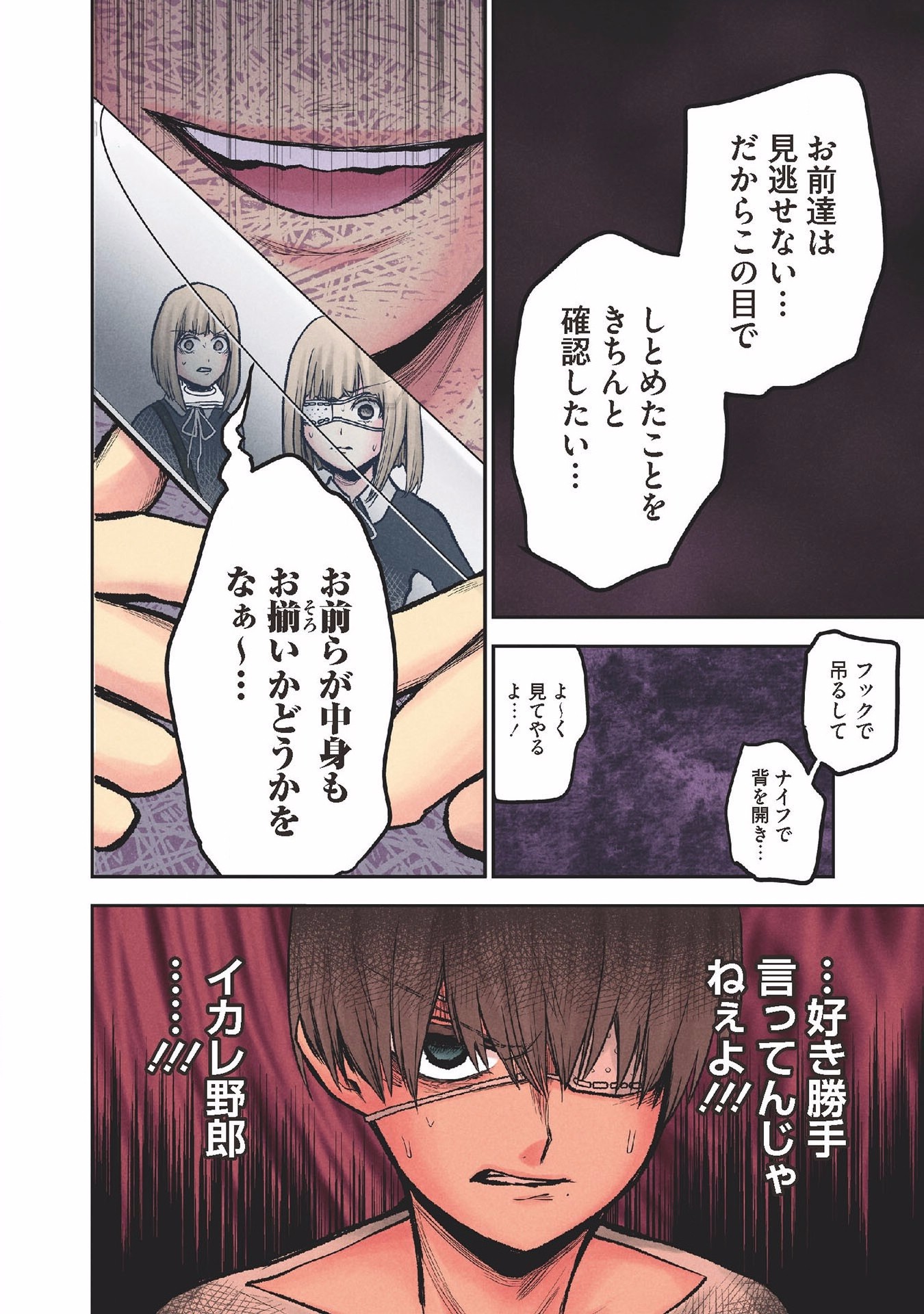 Kuronou Syndrome - Chapter 22 - Page 12