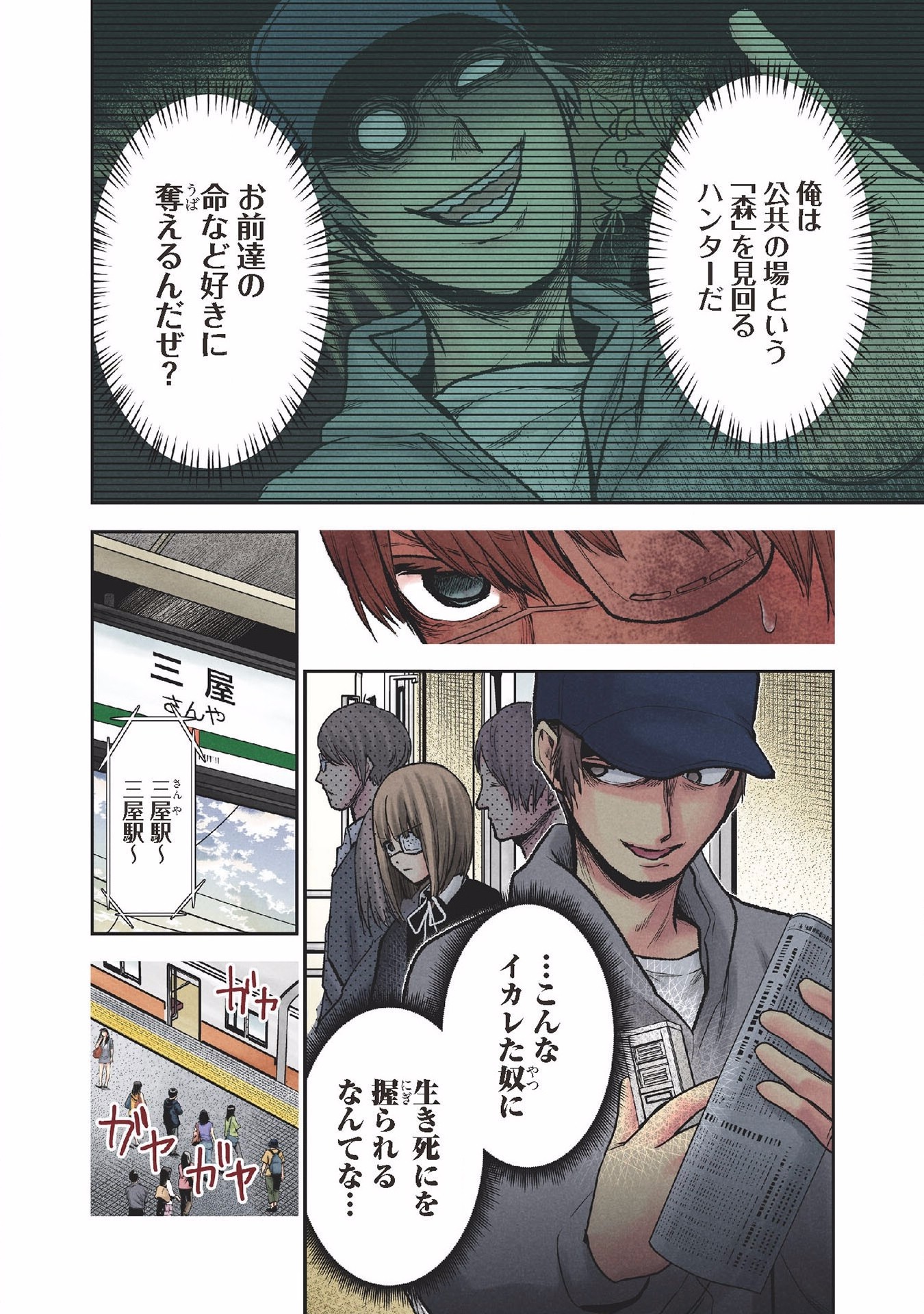 Kuronou Syndrome - Chapter 22 - Page 2