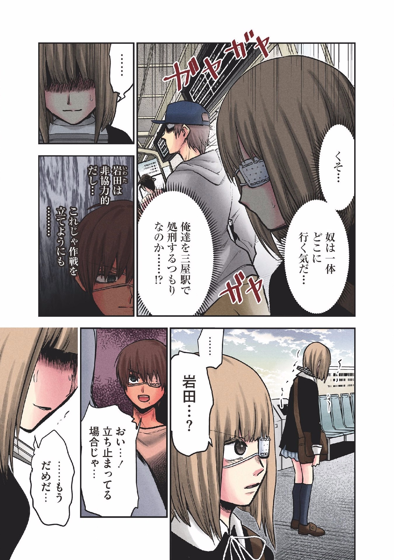 Kuronou Syndrome - Chapter 22 - Page 3