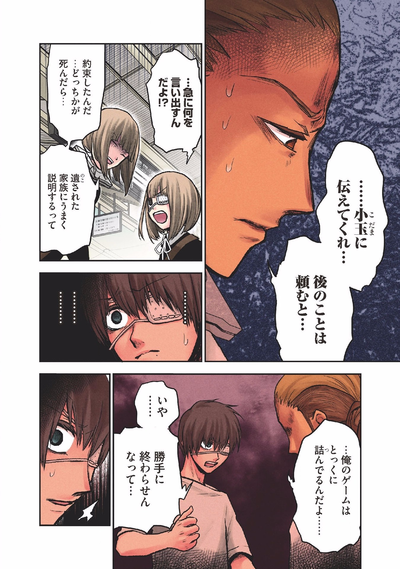 Kuronou Syndrome - Chapter 22 - Page 4