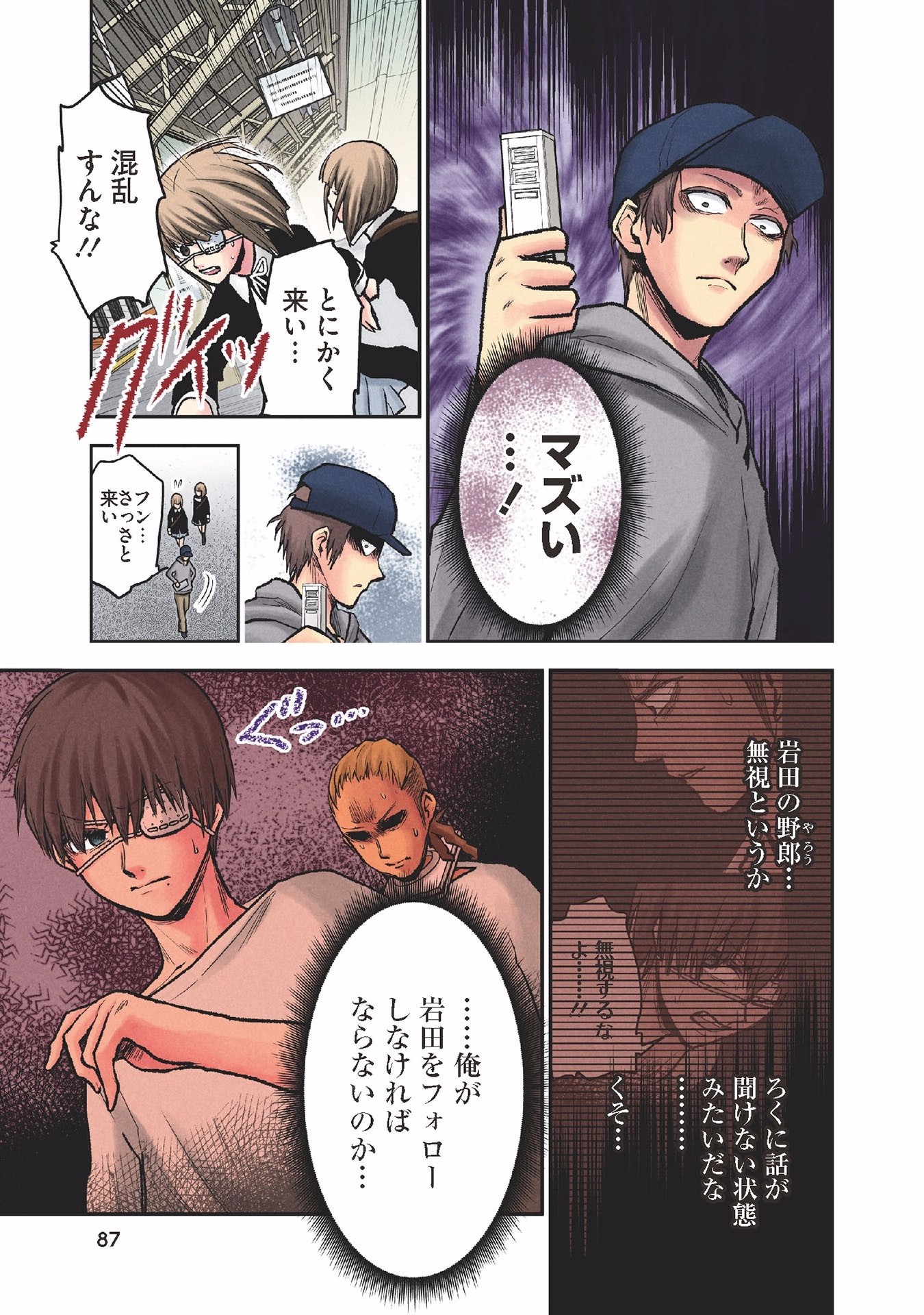 Kuronou Syndrome - Chapter 22 - Page 5