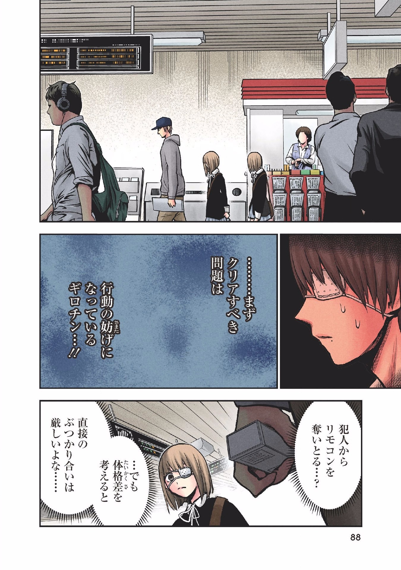 Kuronou Syndrome - Chapter 22 - Page 6