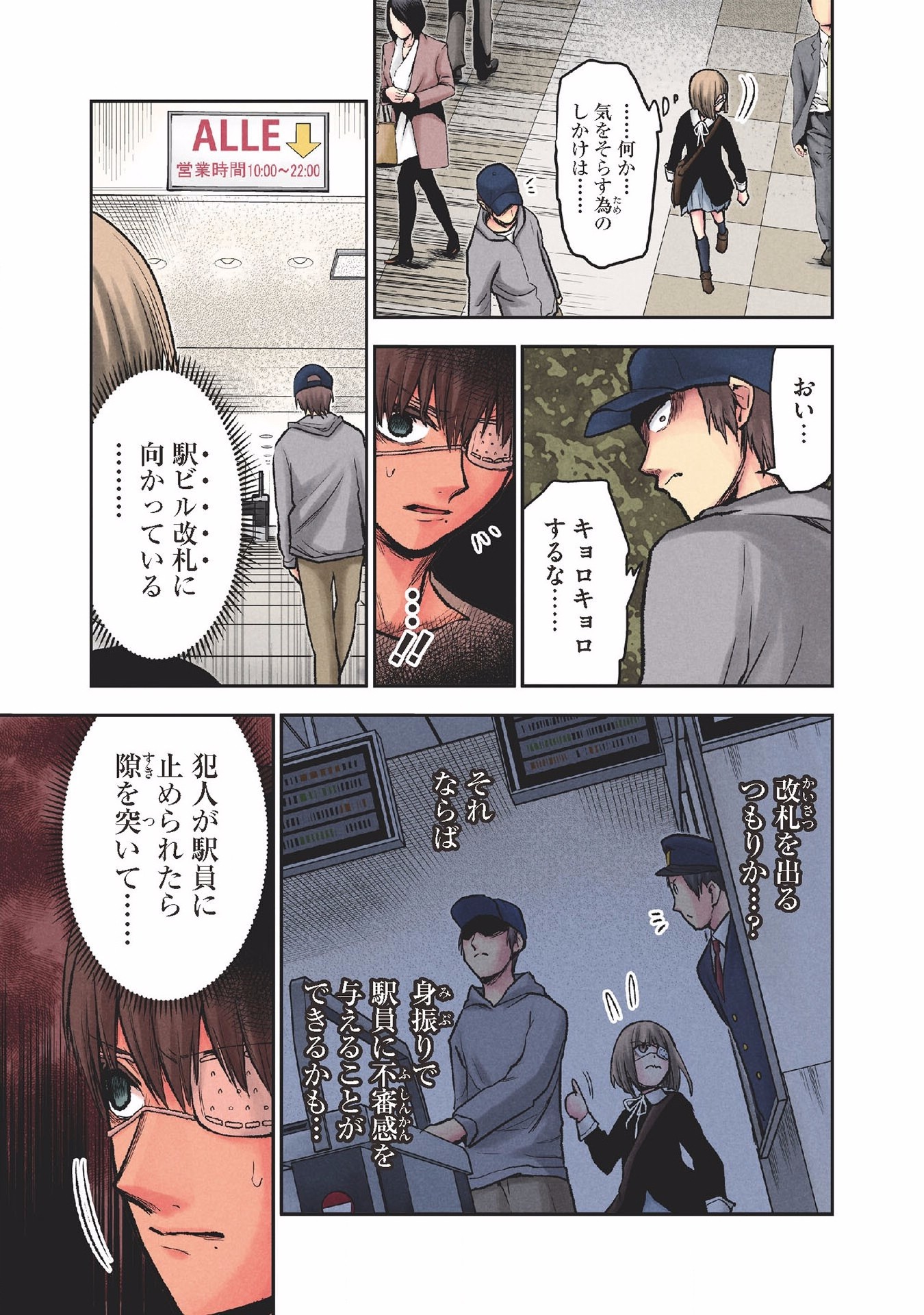 Kuronou Syndrome - Chapter 22 - Page 7