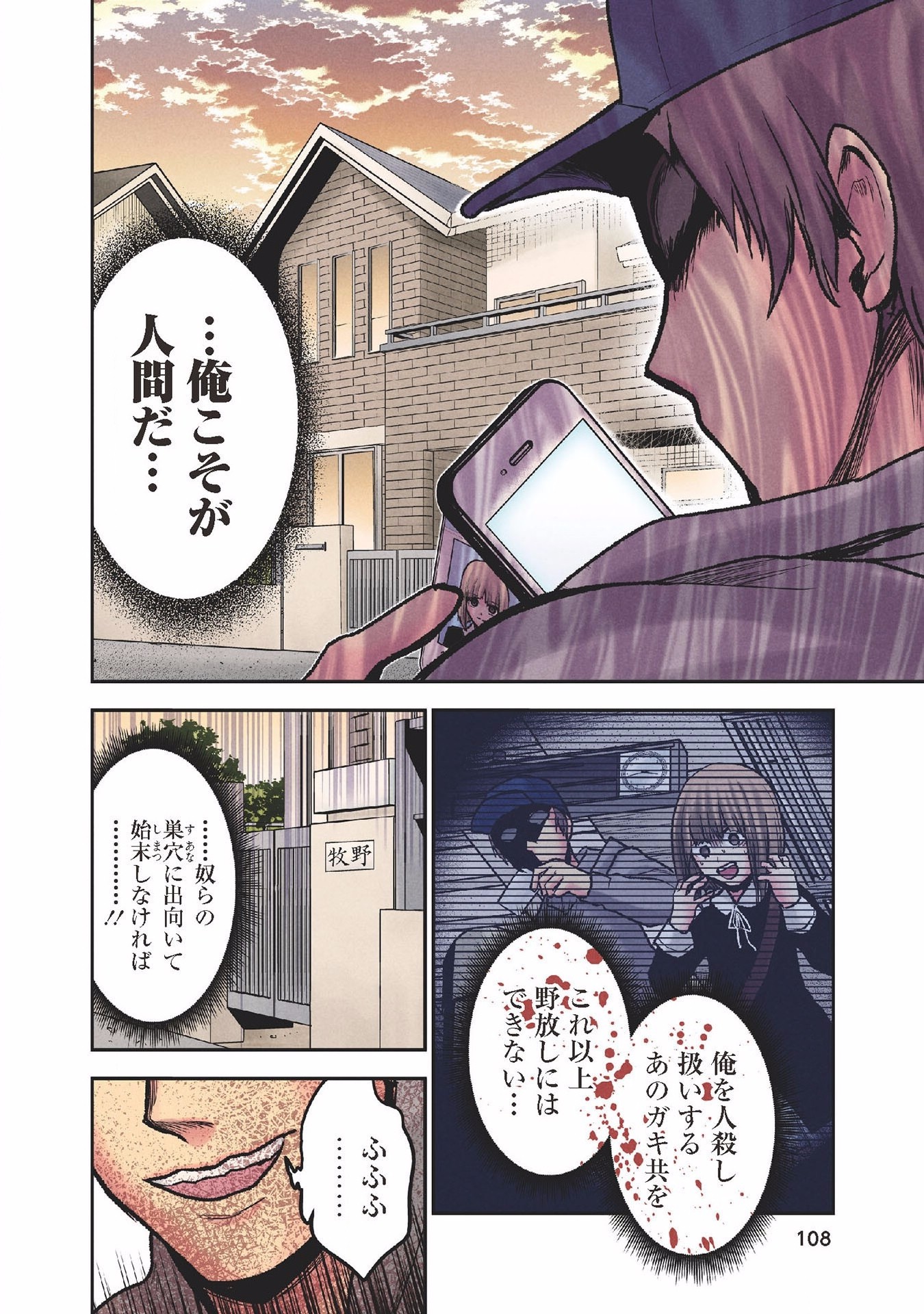 Kuronou Syndrome - Chapter 23 - Page 10