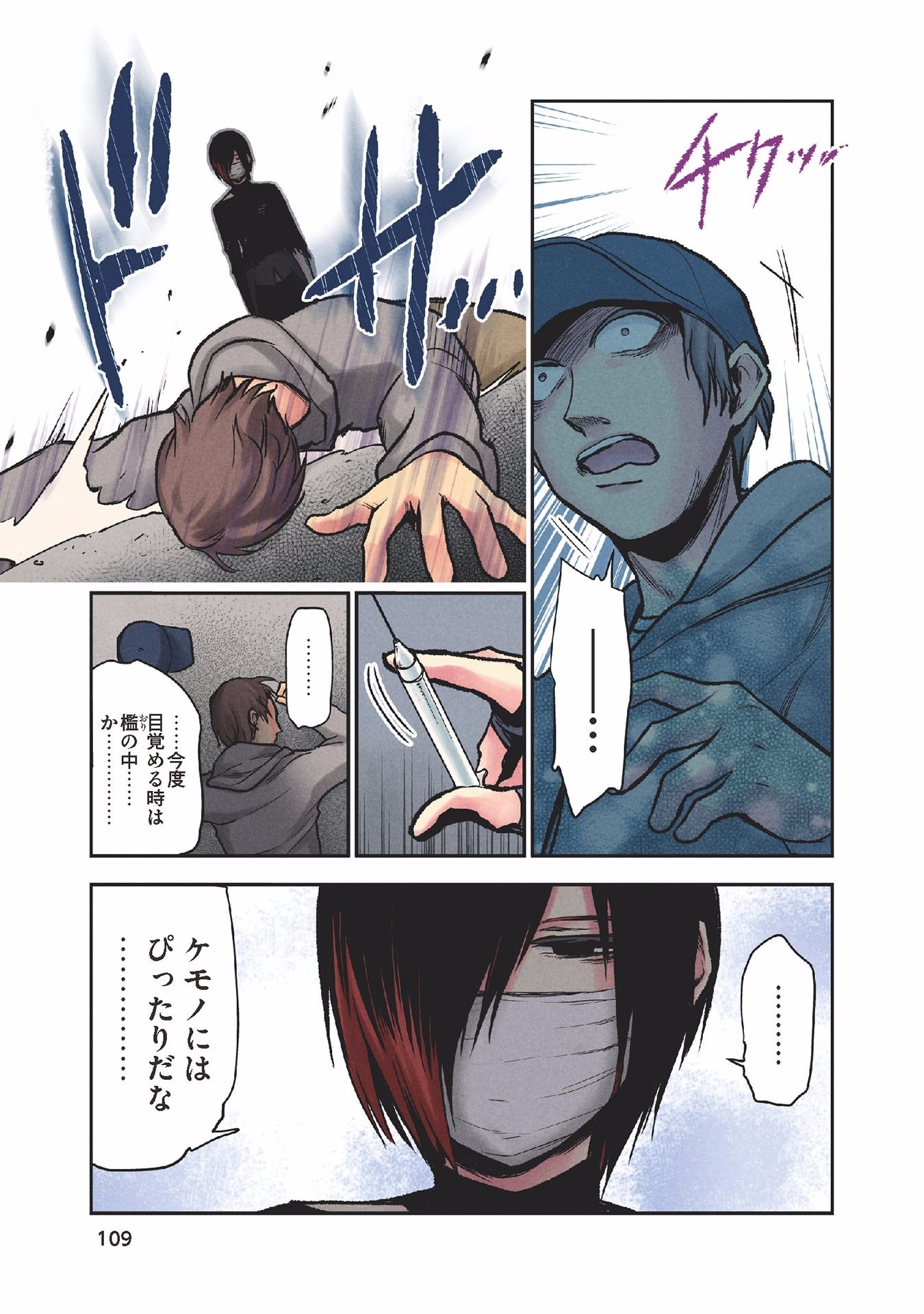 Kuronou Syndrome - Chapter 23 - Page 11