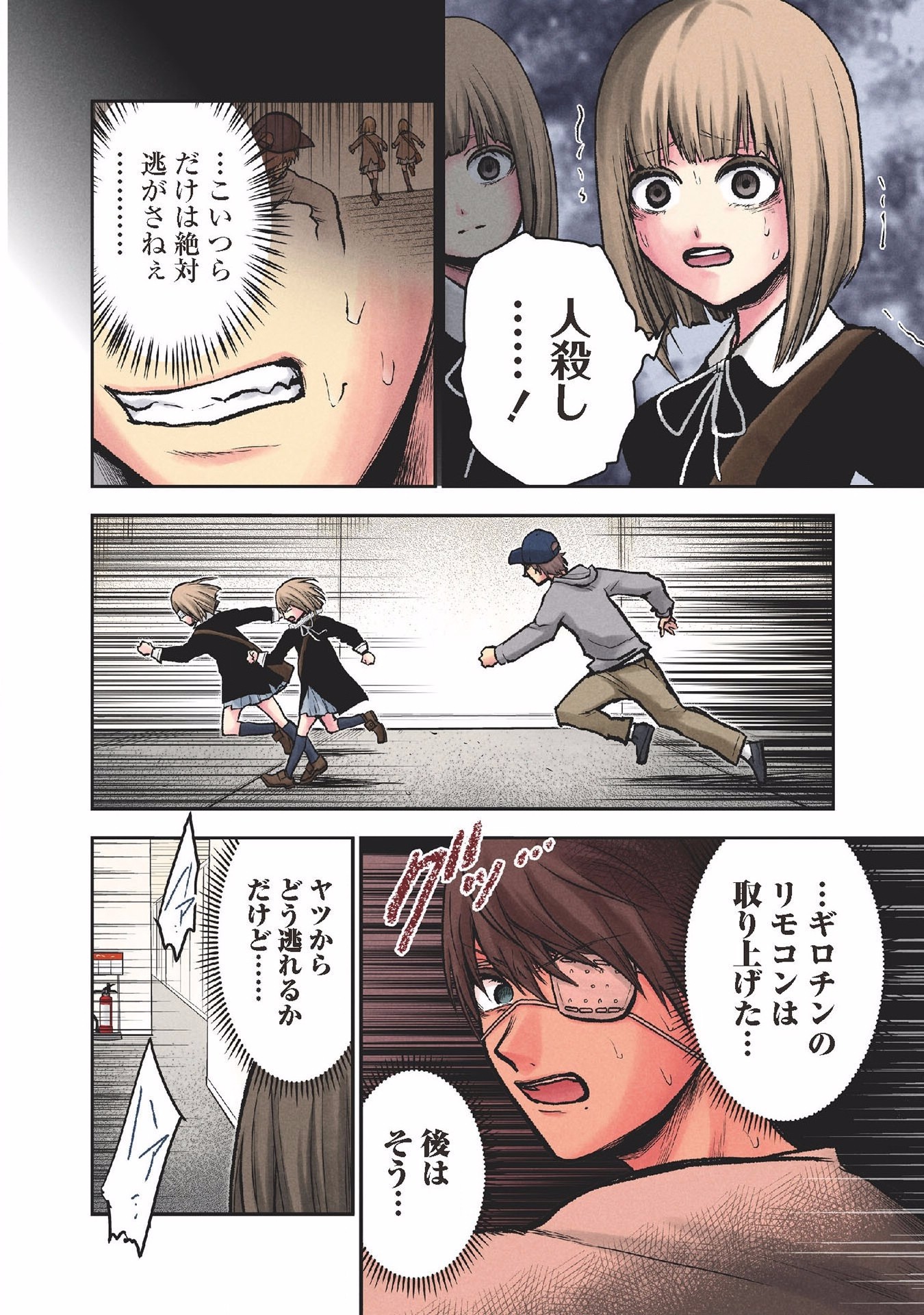 Kuronou Syndrome - Chapter 23 - Page 2