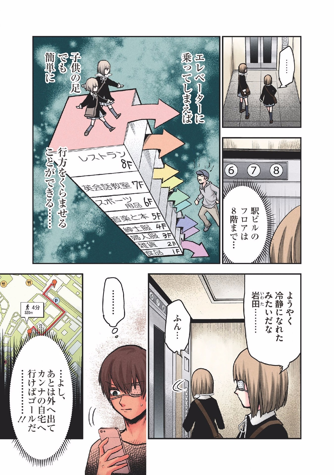 Kuronou Syndrome - Chapter 23 - Page 5