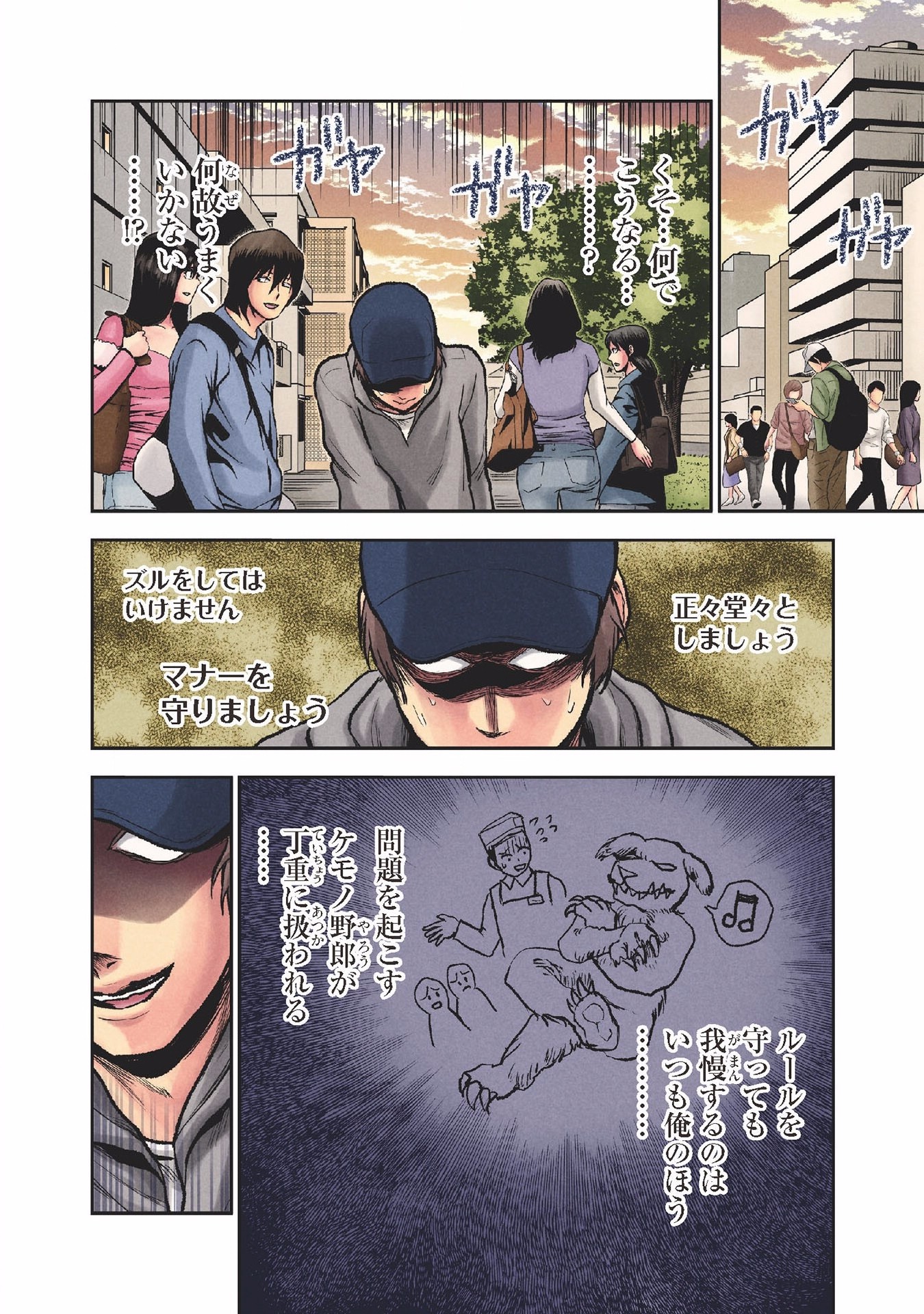 Kuronou Syndrome - Chapter 23 - Page 8