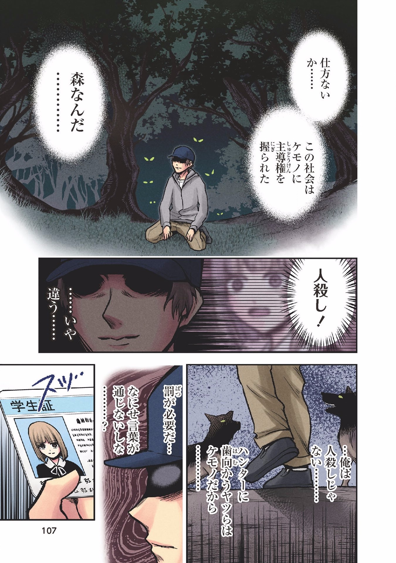 Kuronou Syndrome - Chapter 23 - Page 9