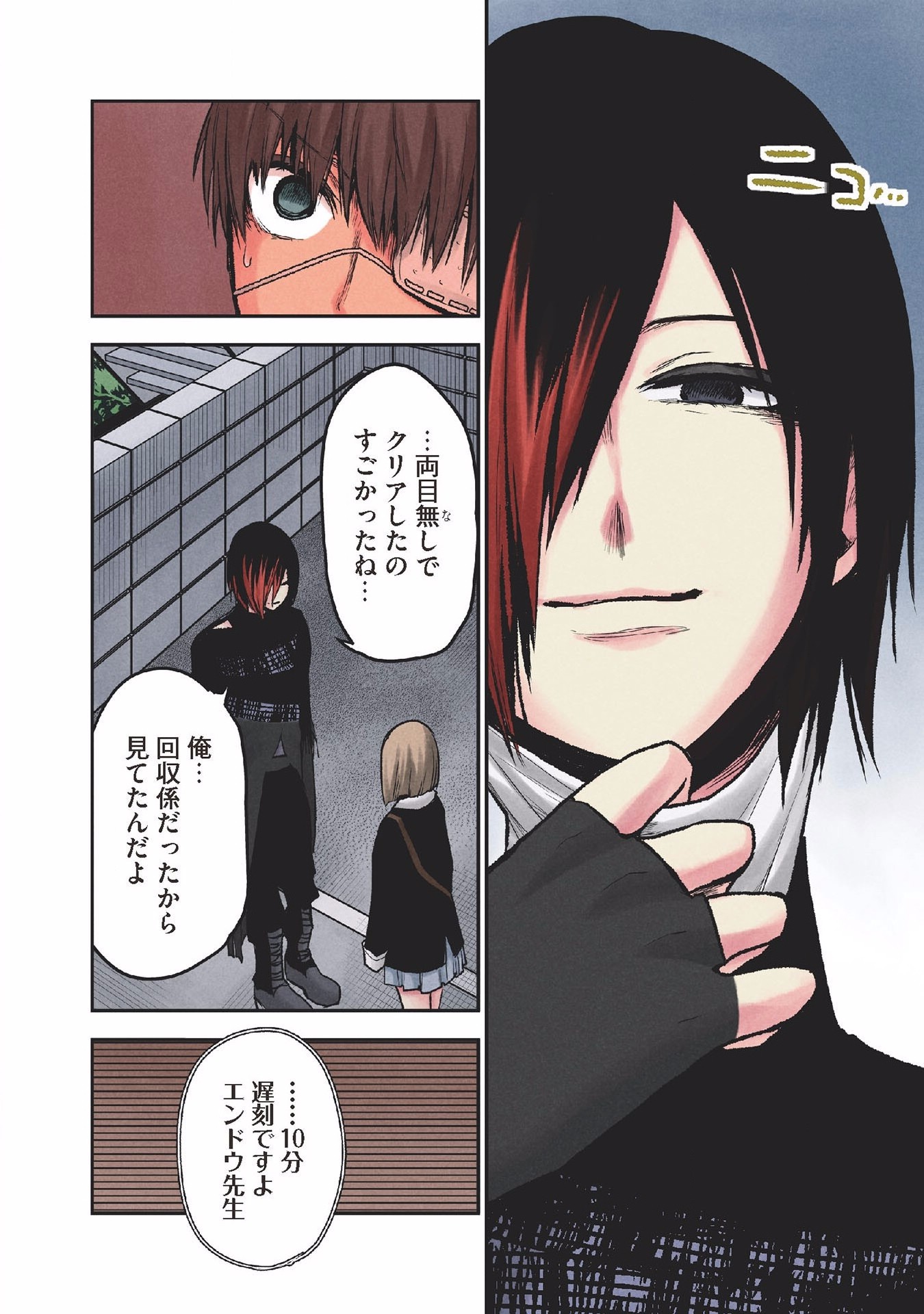 Kuronou Syndrome - Chapter 24 - Page 10