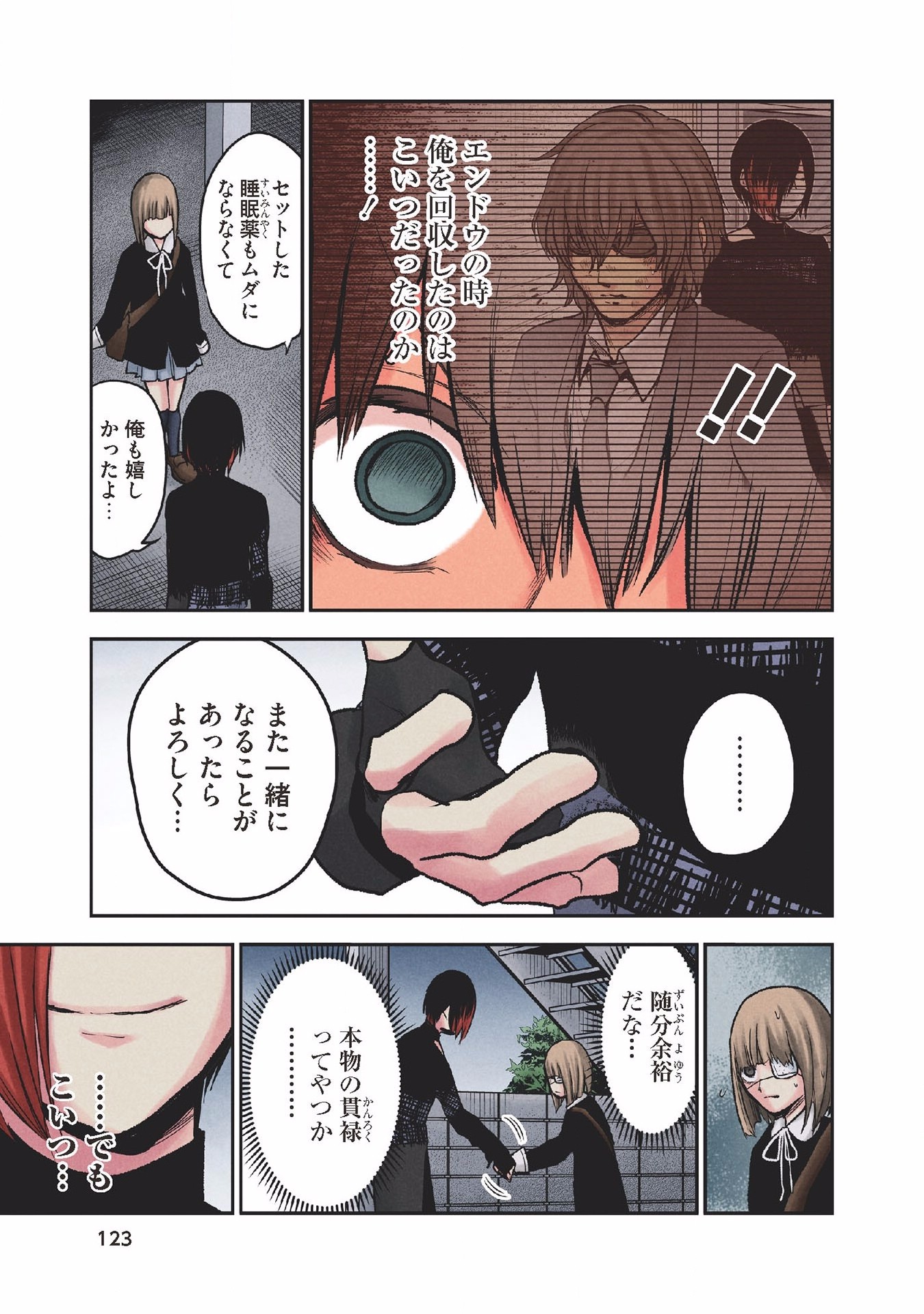 Kuronou Syndrome - Chapter 24 - Page 11